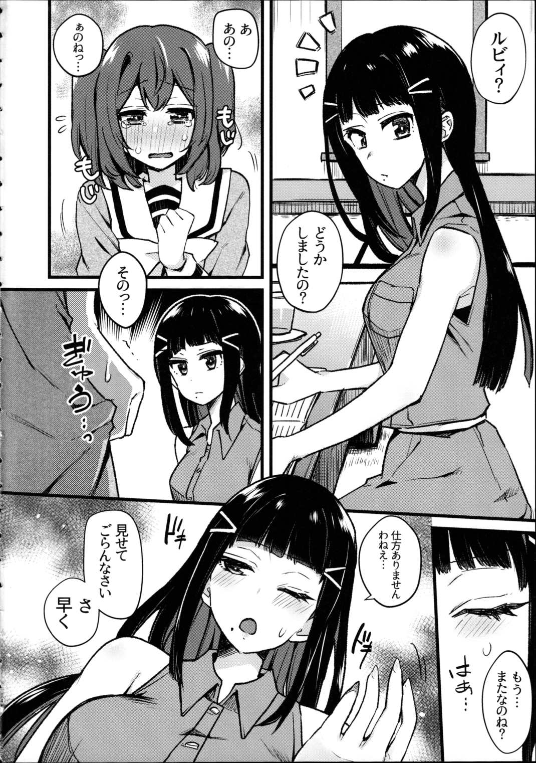 どうして寝ている間に妹の女根が私の女陰に入ってますの! 3ページ