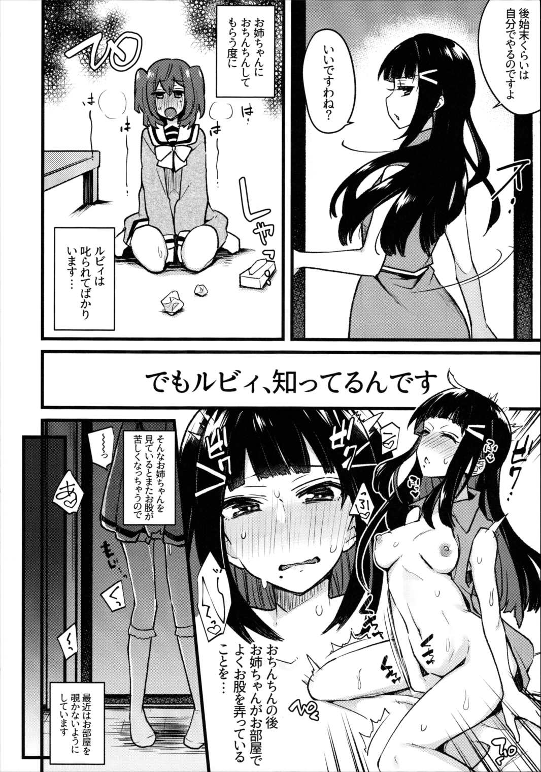 どうして寝ている間に妹の女根が私の女陰に入ってますの! 7ページ