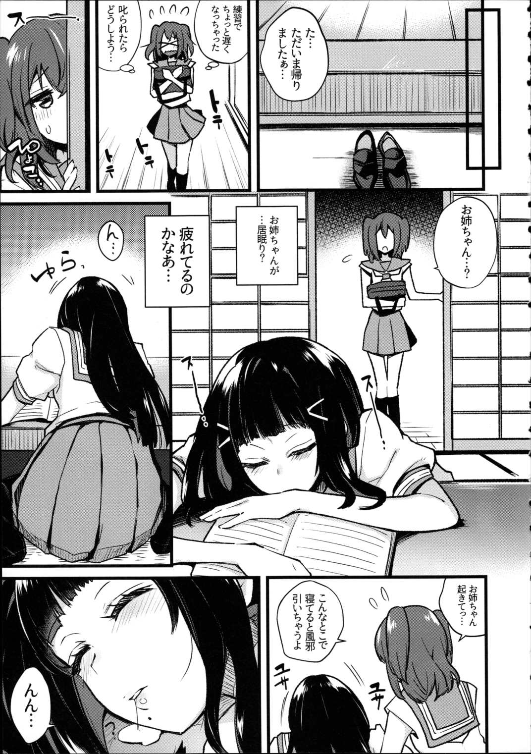 どうして寝ている間に妹の女根が私の女陰に入ってますの! 8ページ