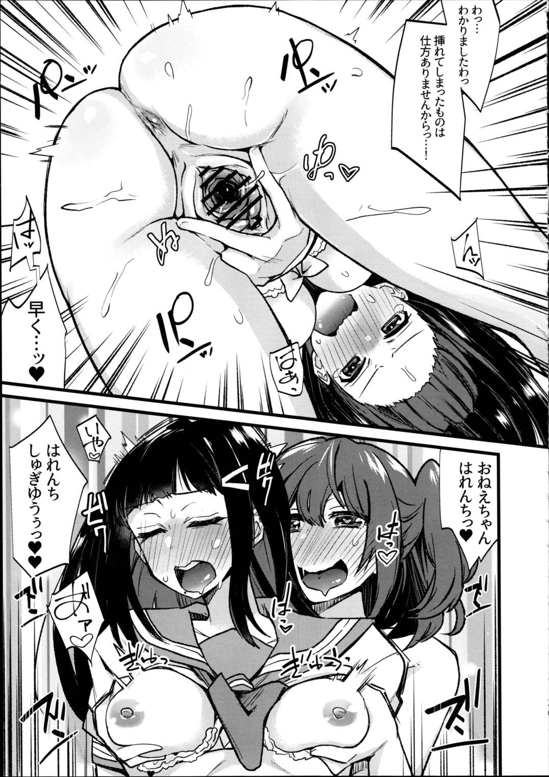 どうして寝ている間に妹の女根が私の女陰に入ってますの! 18ページ