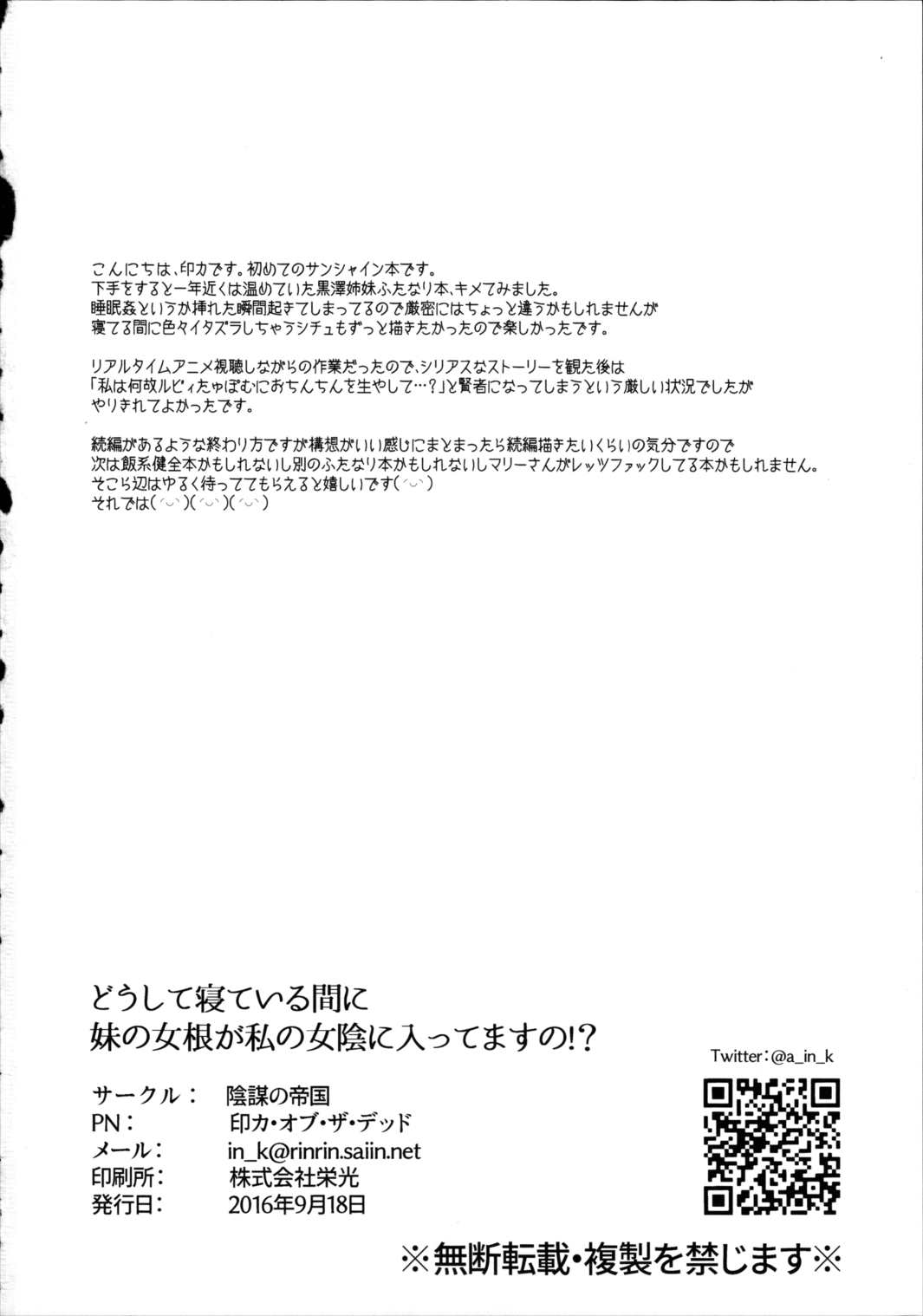 どうして寝ている間に妹の女根が私の女陰に入ってますの! 25ページ