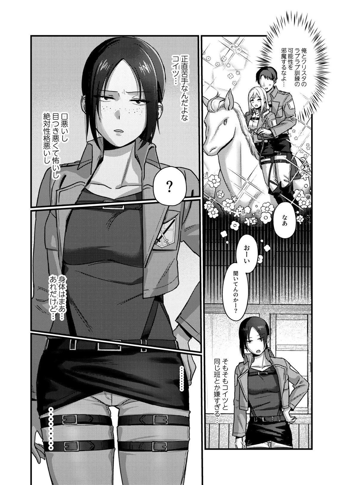 ユミル好きだ 結婚してくれ 7ページ