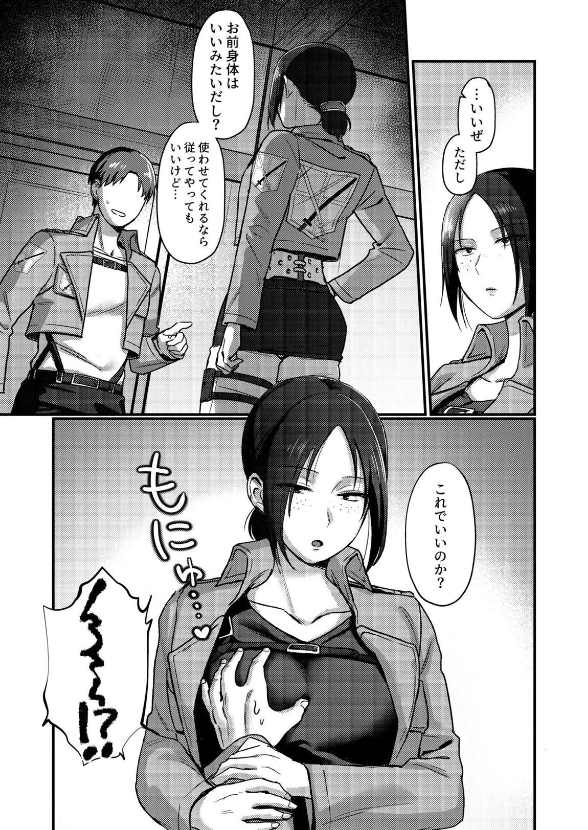 ユミル好きだ 結婚してくれ 8ページ