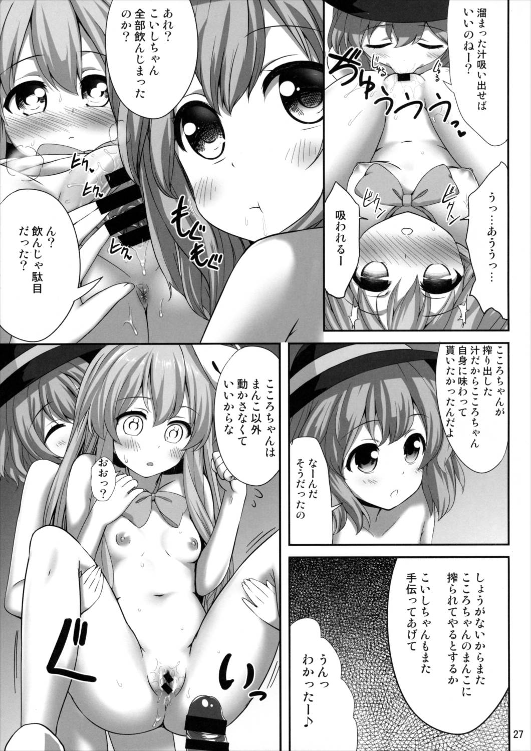 えろいしころ 26ページ
