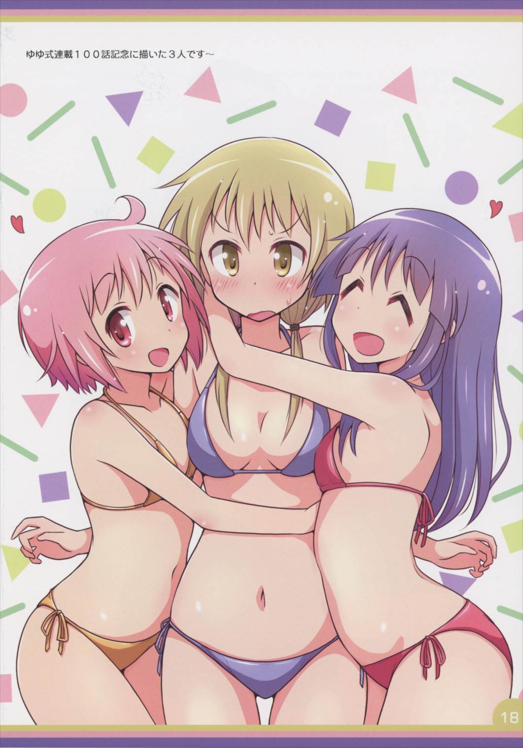 Happy Style! 5 18ページ