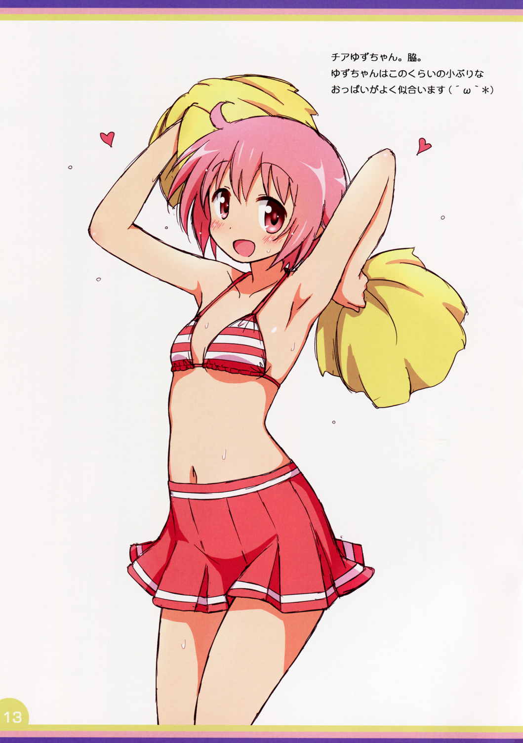 Happy Style! 3 13ページ