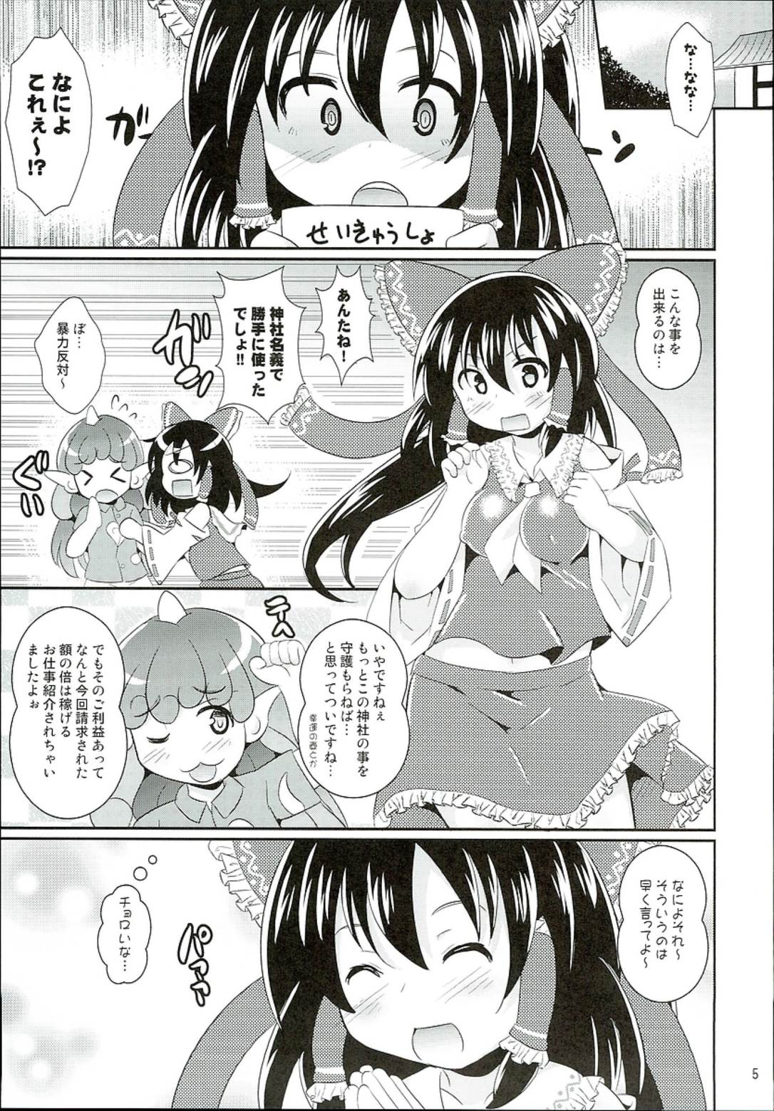 コスプレなかだし霊夢ちゃん 4ページ
