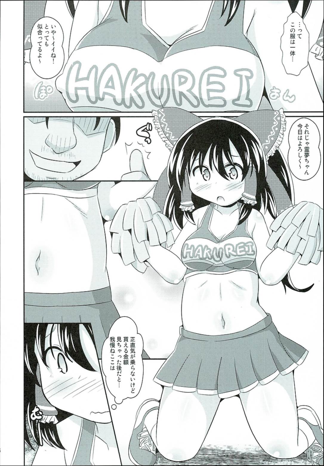 コスプレなかだし霊夢ちゃん 5ページ