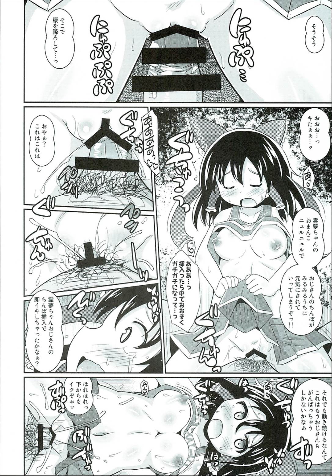 コスプレなかだし霊夢ちゃん 7ページ