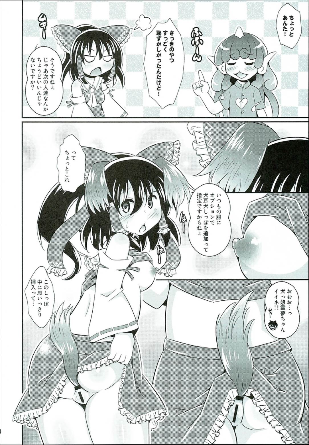コスプレなかだし霊夢ちゃん 13ページ