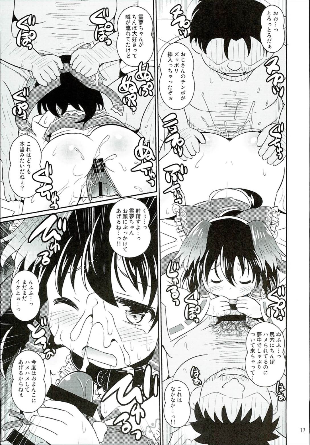 コスプレなかだし霊夢ちゃん 16ページ