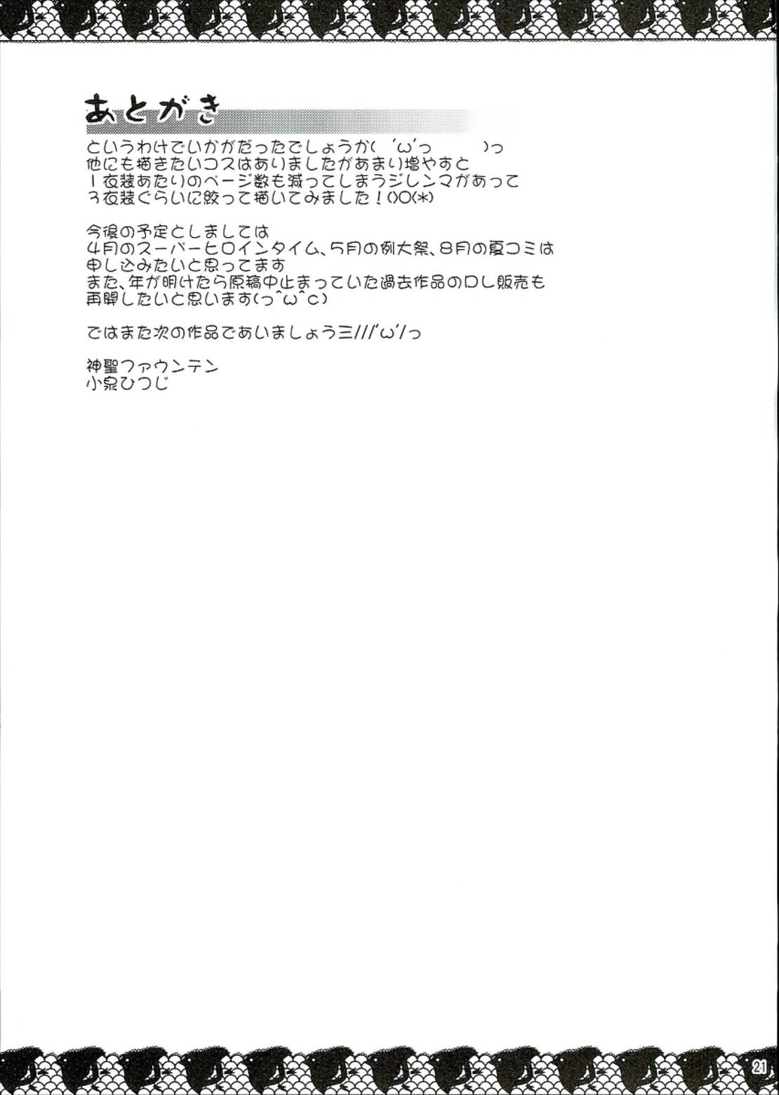 コスプレなかだし霊夢ちゃん 20ページ