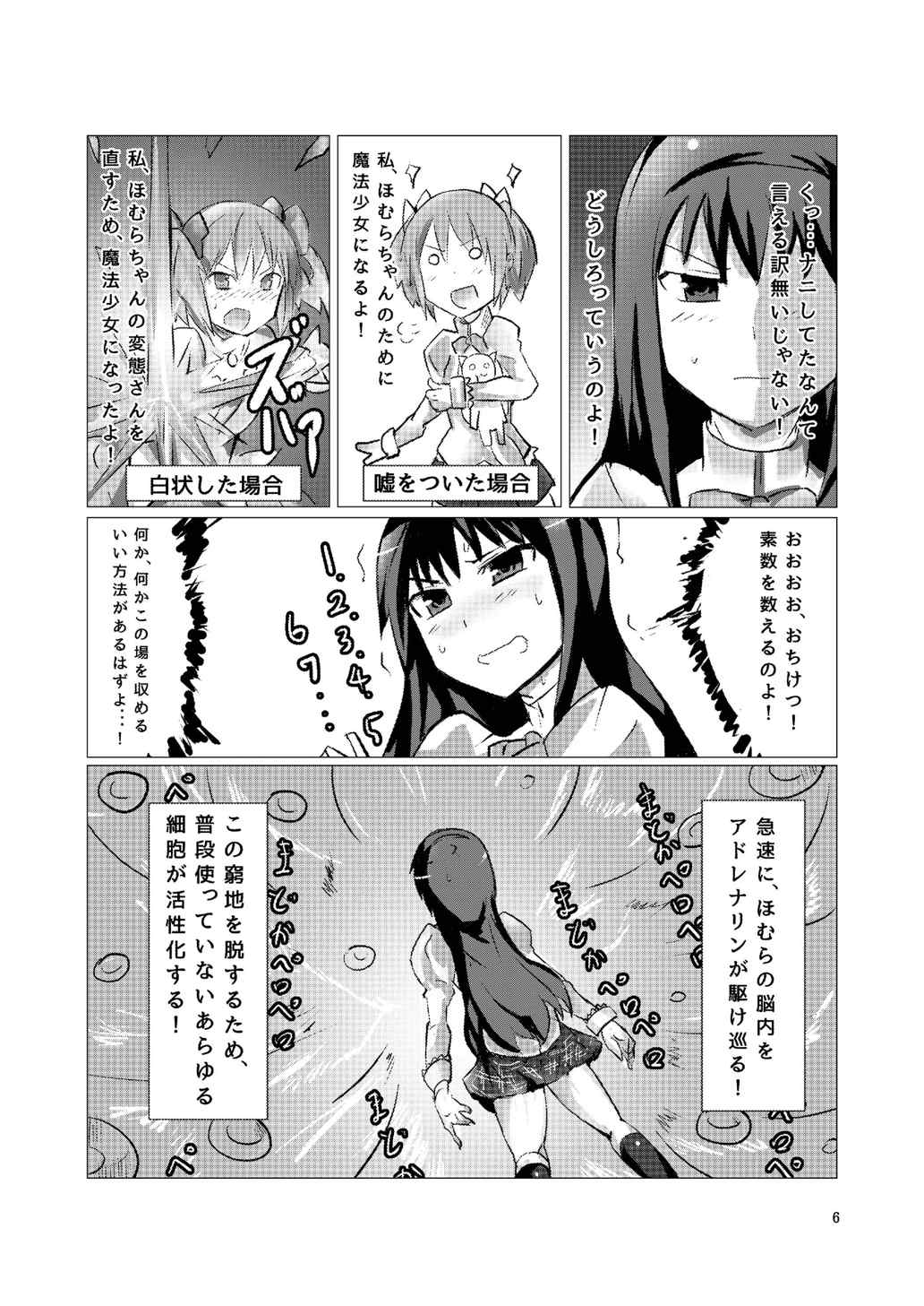魔法少女どさくさマギカ 6ページ