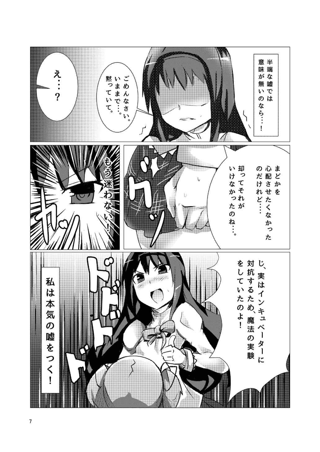魔法少女どさくさマギカ 7ページ