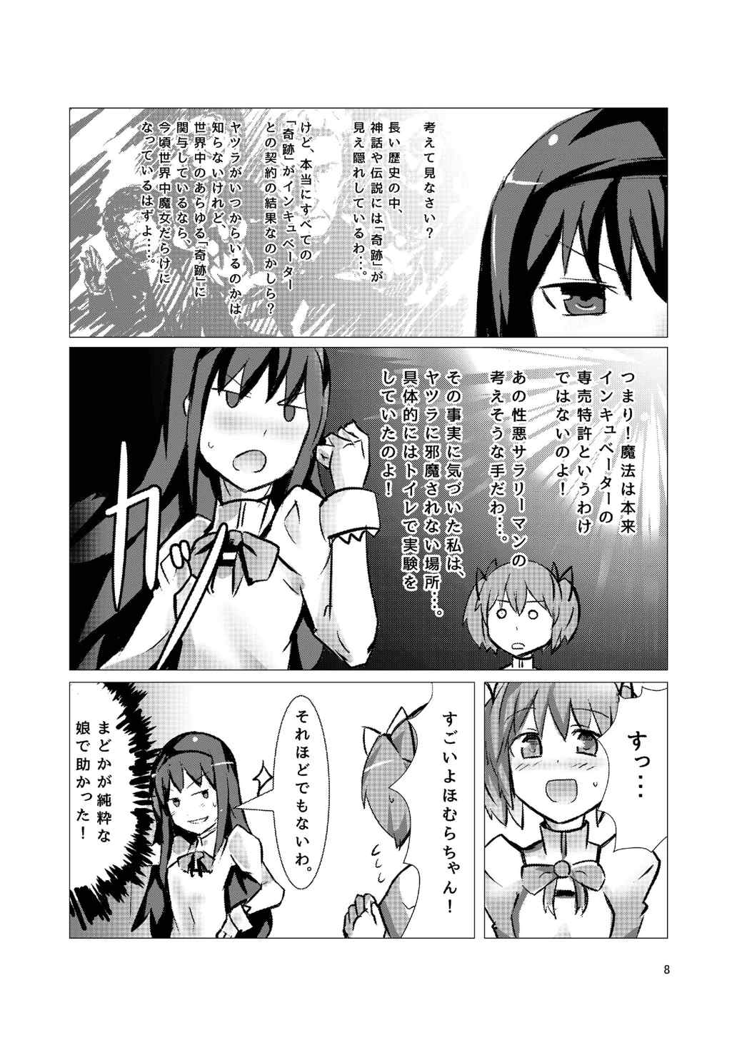 魔法少女どさくさマギカ 8ページ