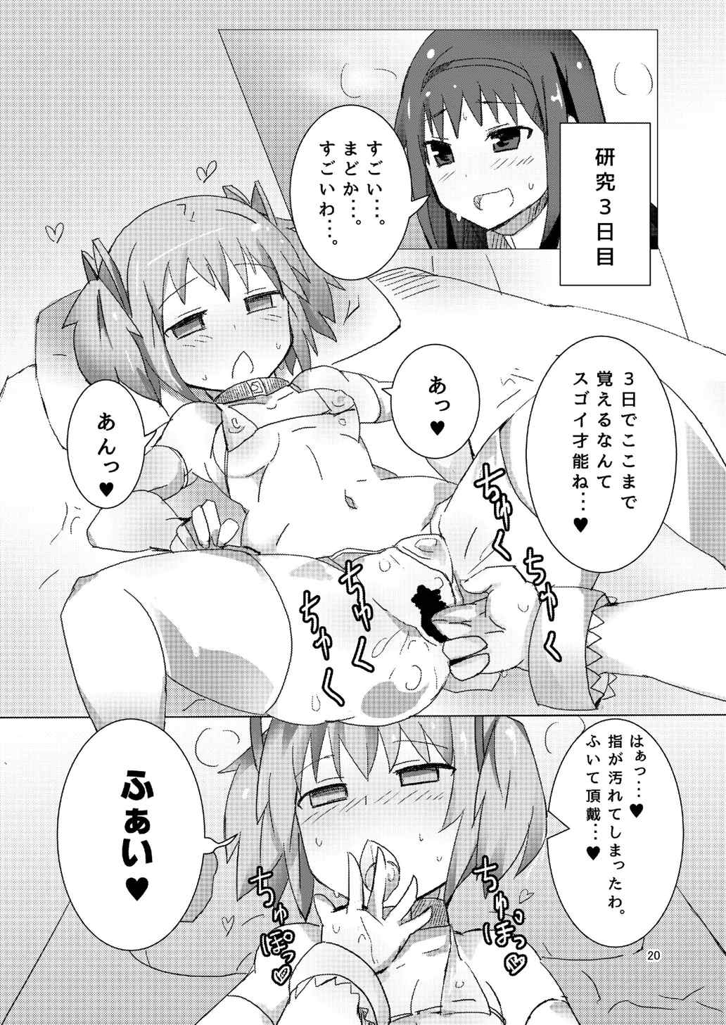 魔法少女どさくさマギカ 20ページ