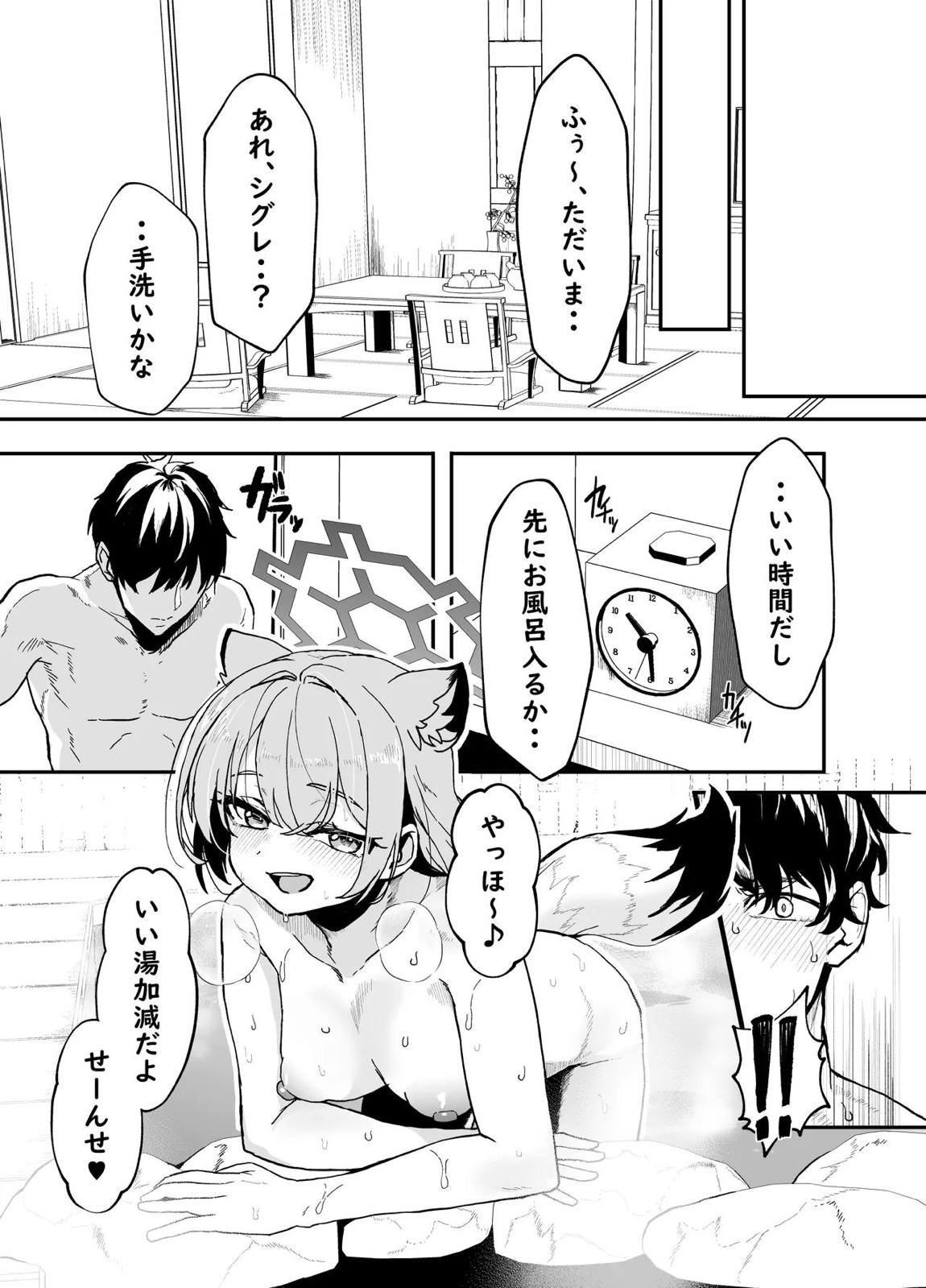 こたふる声を聞かせむ 4ページ