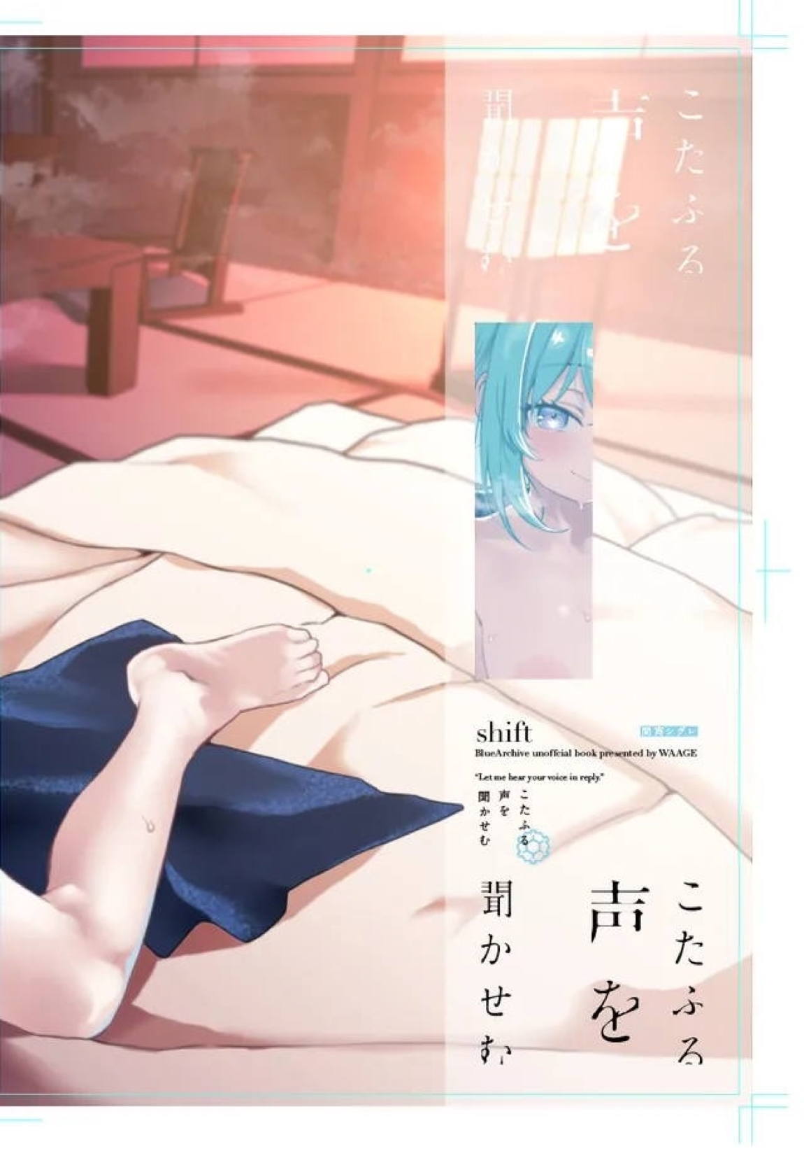 こたふる声を聞かせむ 43ページ