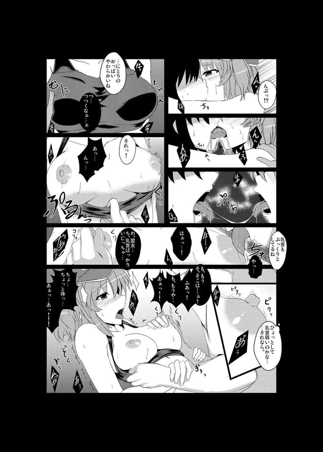 にとりのポロロッカ 8ページ