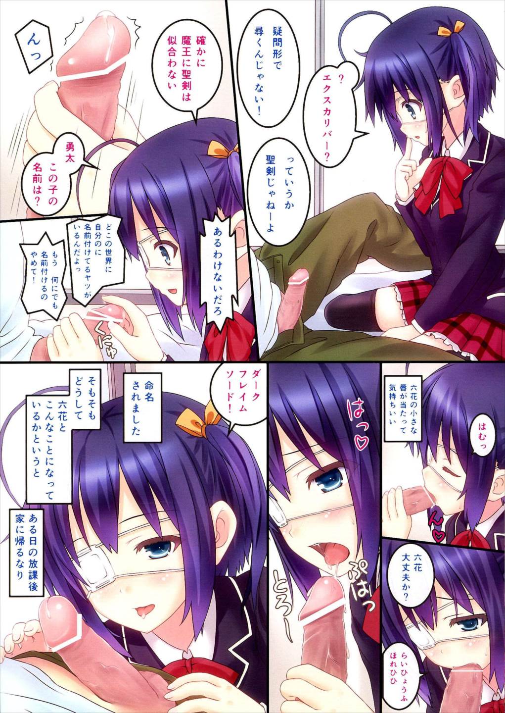 中二病だけど愛さえあれば関係ないよねっ! 3ページ