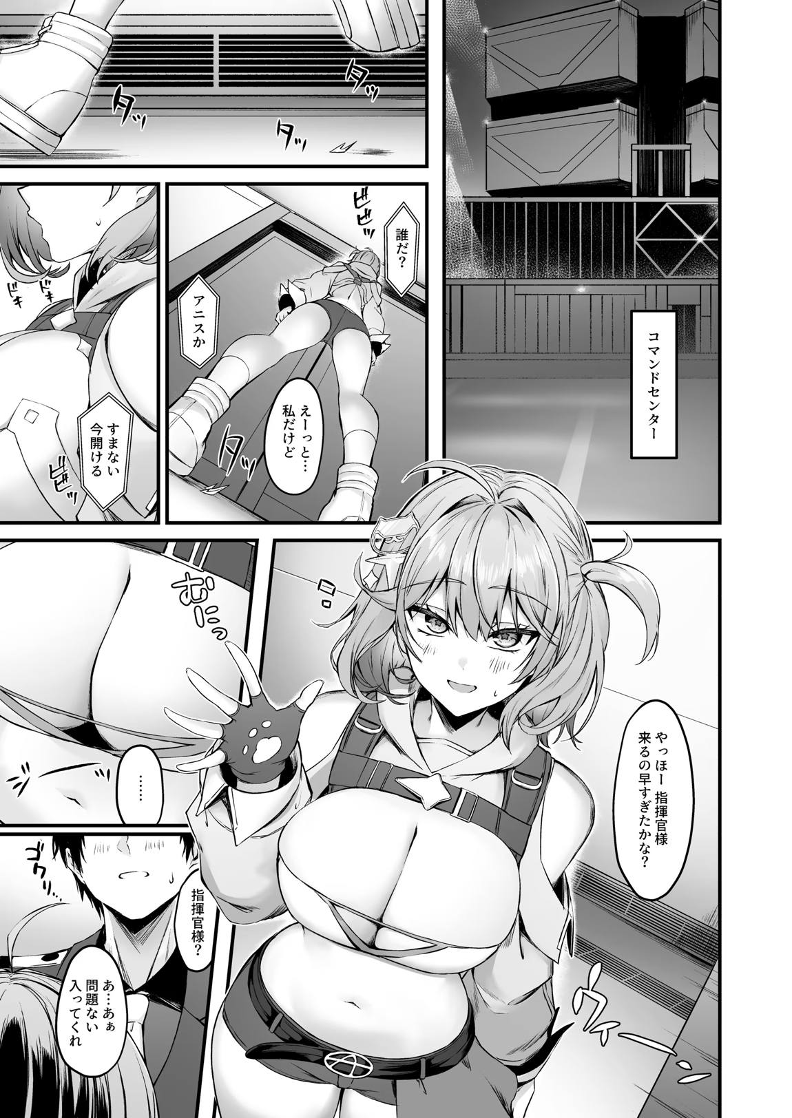 アニスと 2ページ