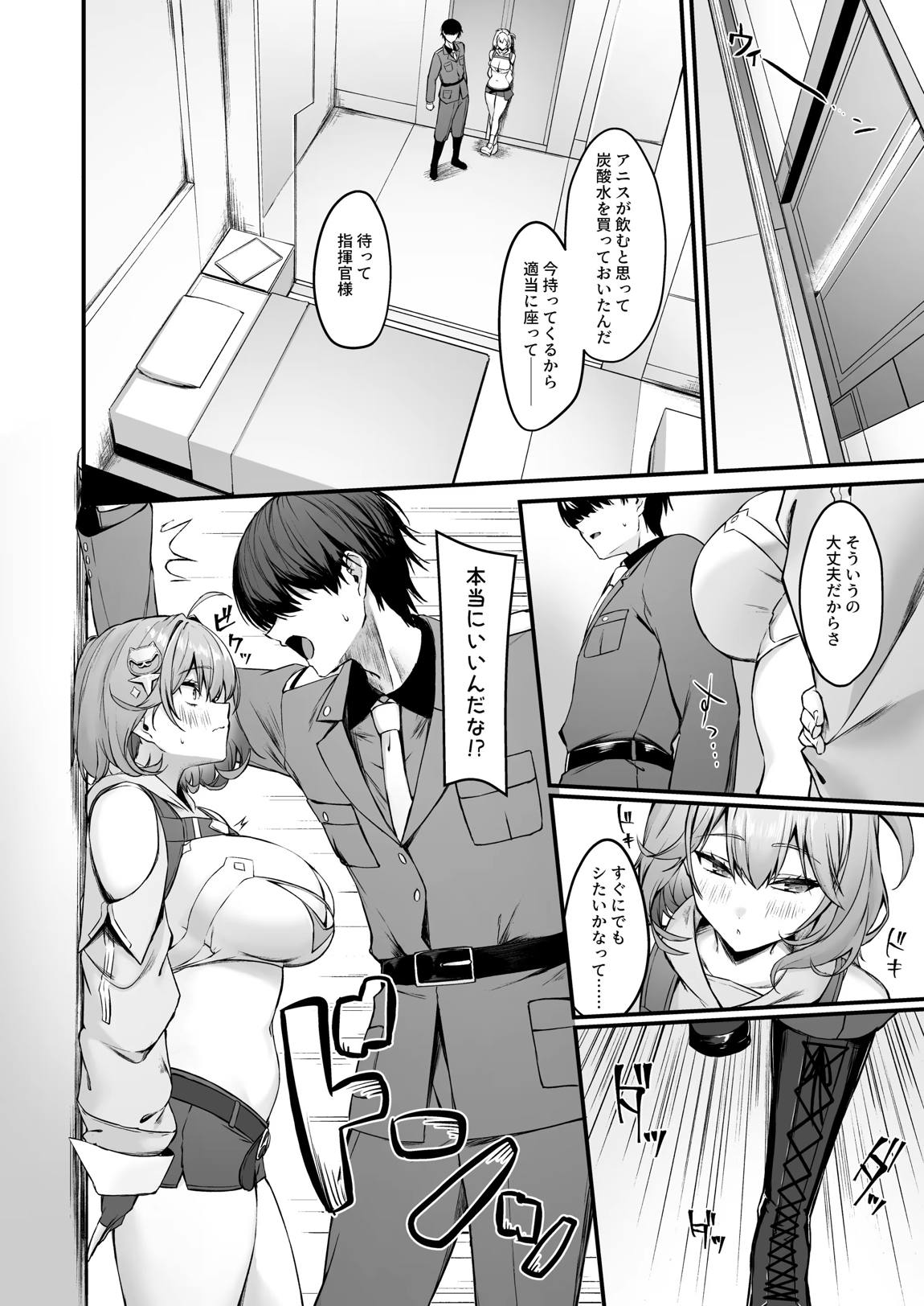 アニスと 3ページ