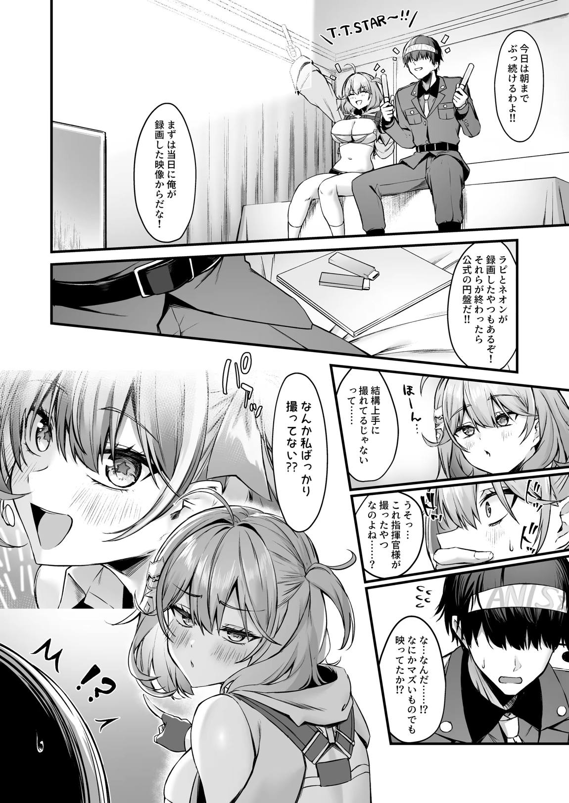 アニスと 5ページ