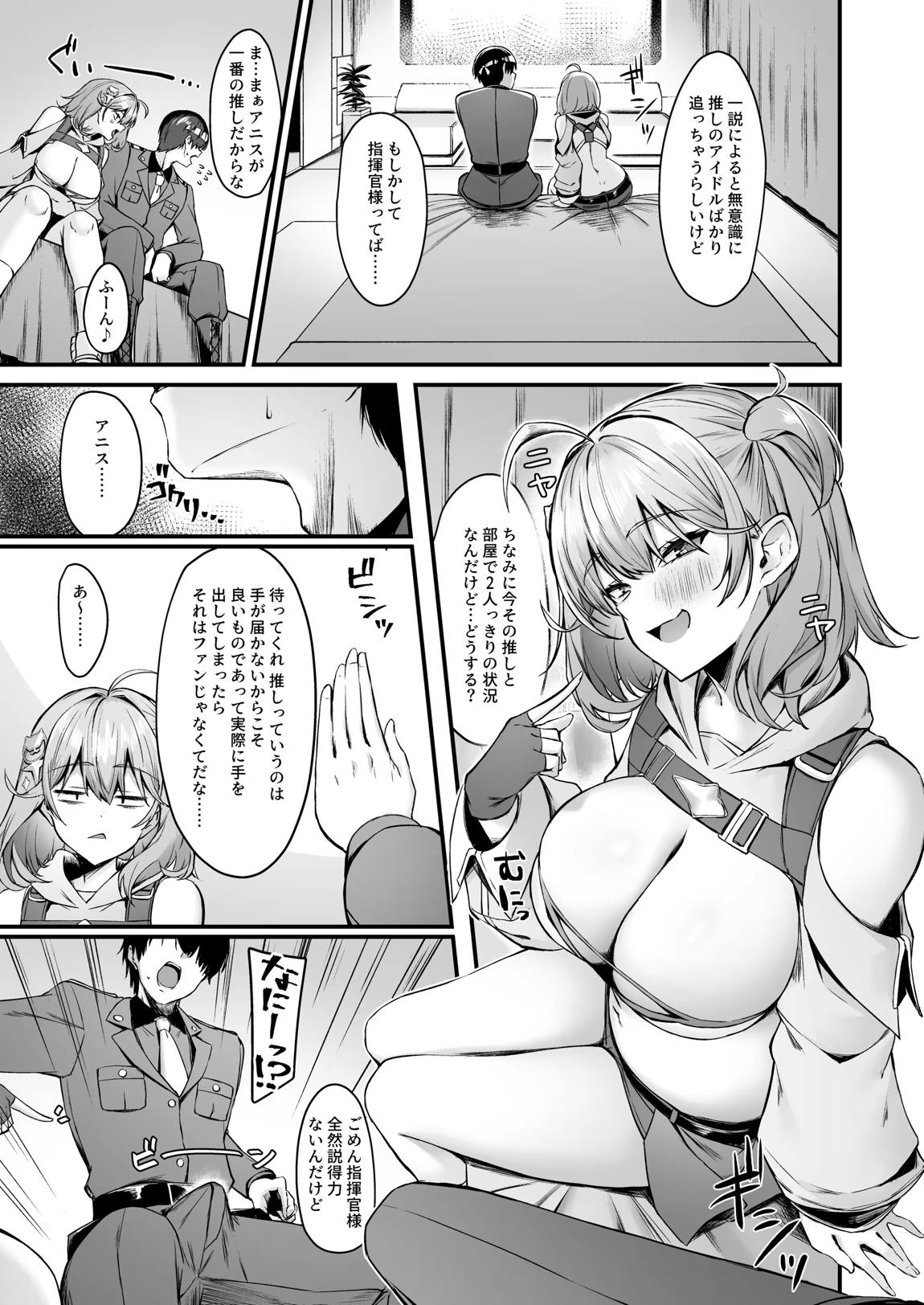 アニスと 6ページ