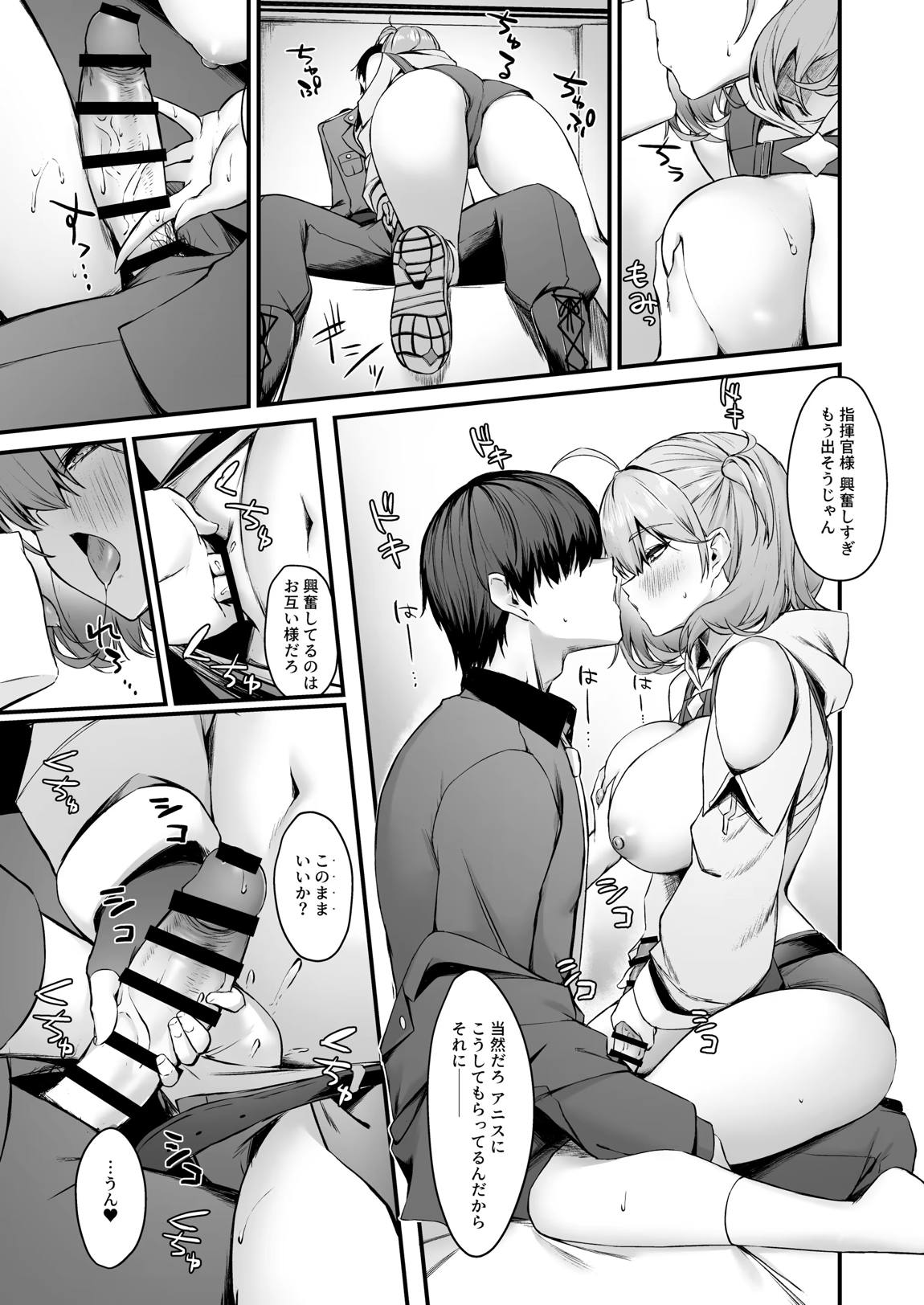 アニスと 8ページ