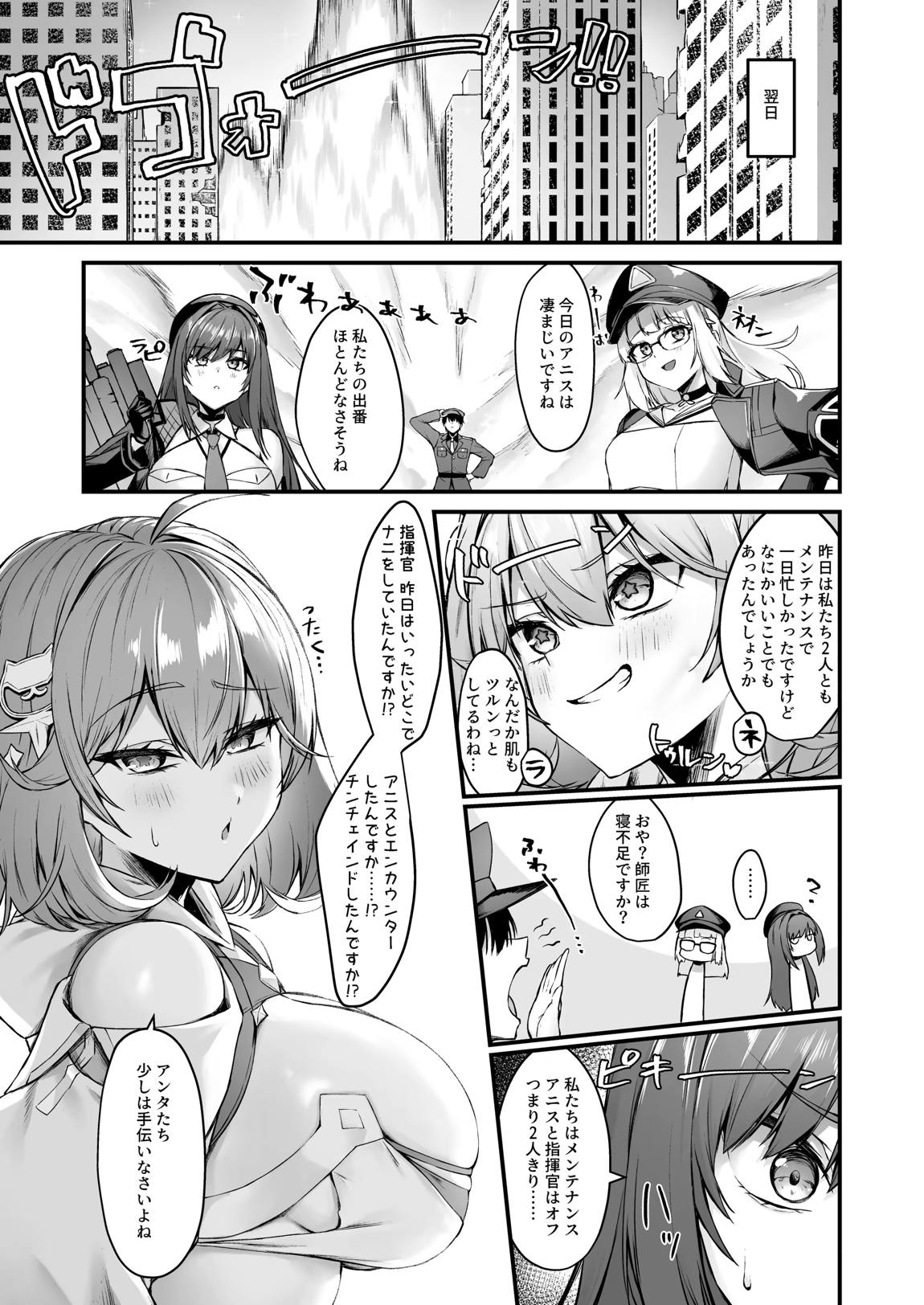 アニスと 24ページ