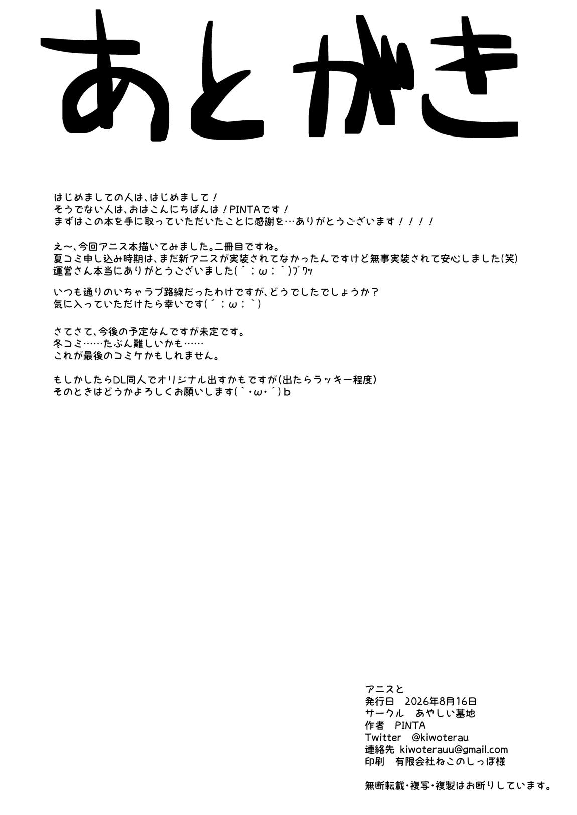 アニスと 25ページ