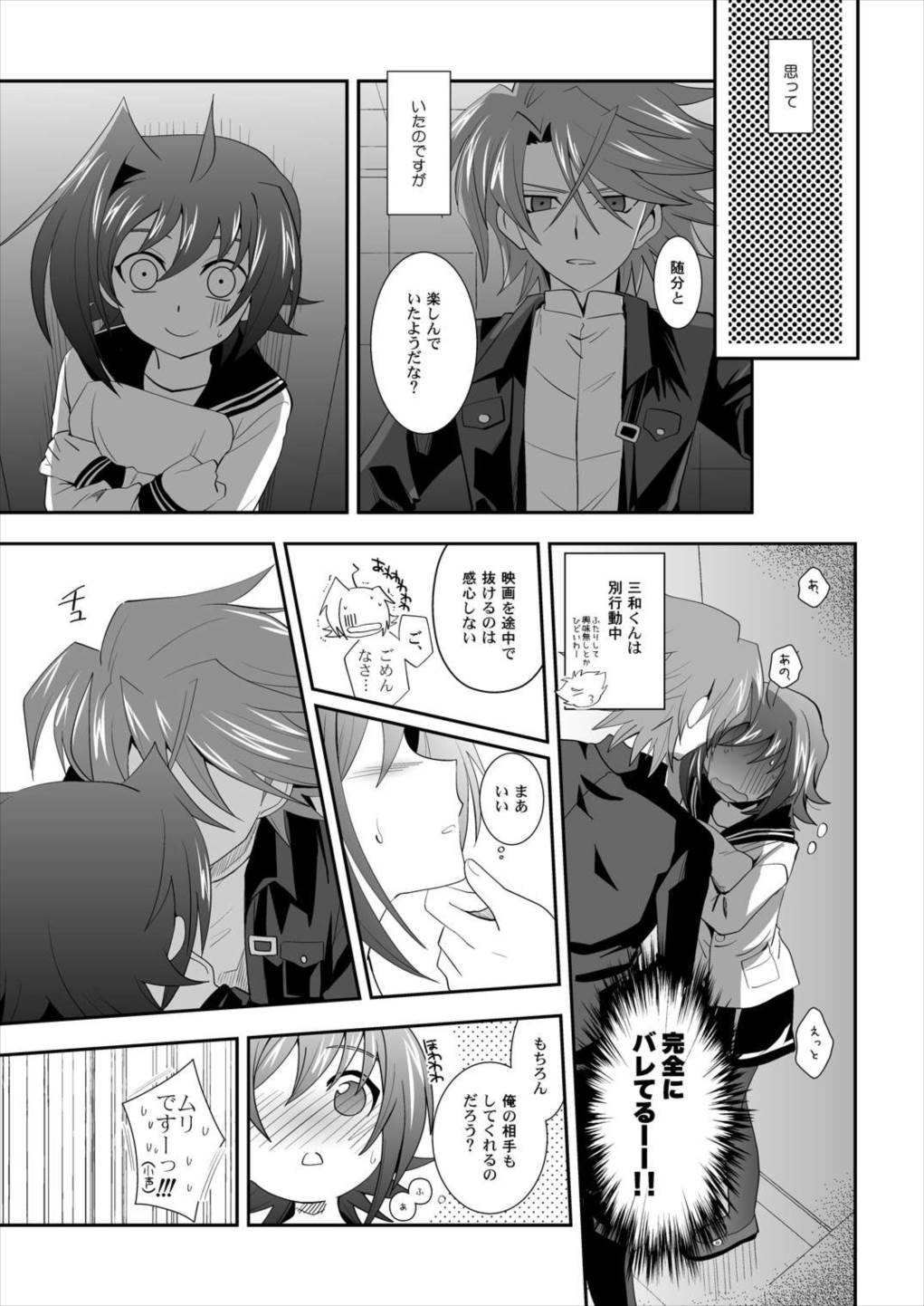 ぶらざーずこんふりくと？ 14ページ