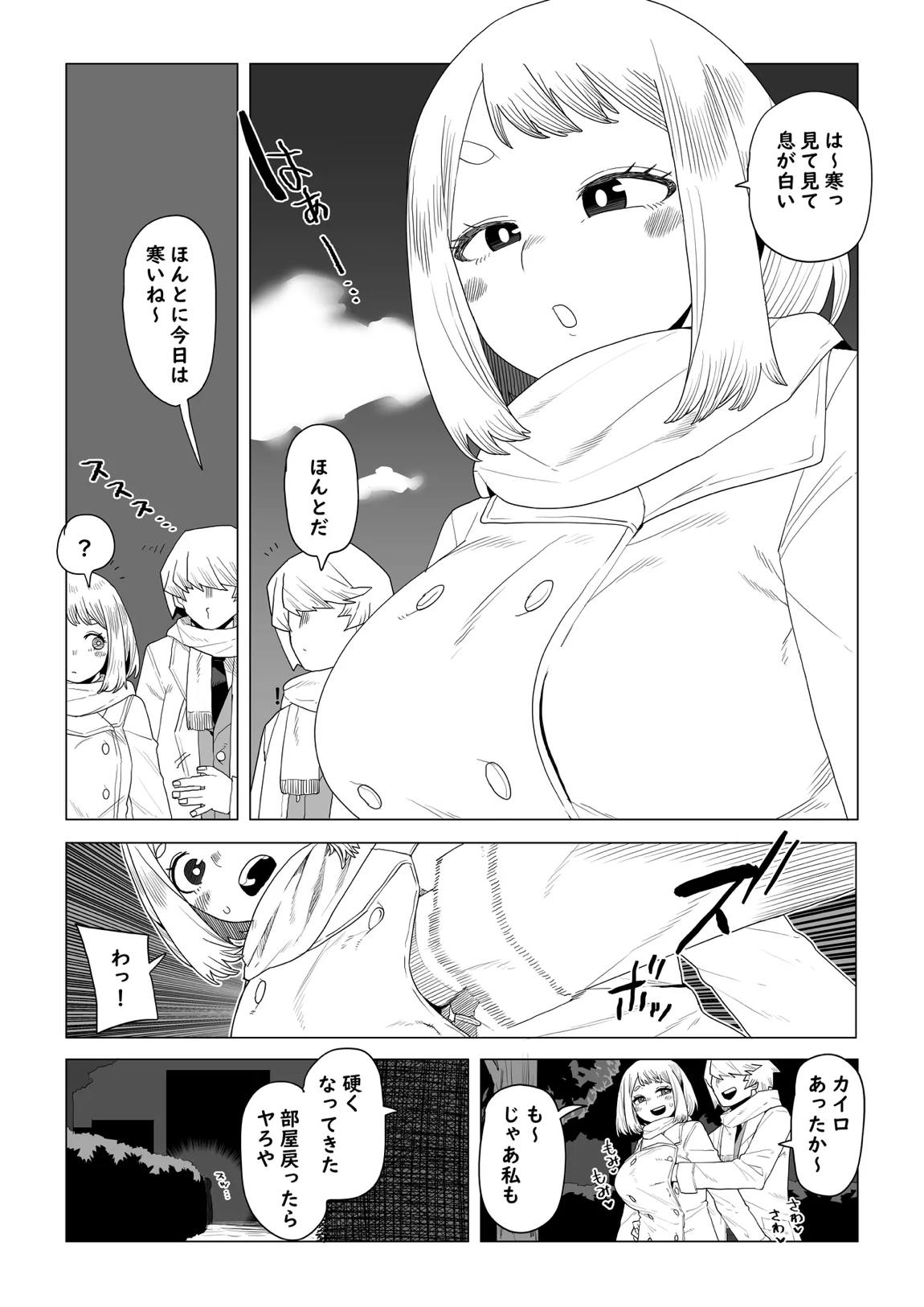 貞操逆転物 塩崎茨の場合 1ページ