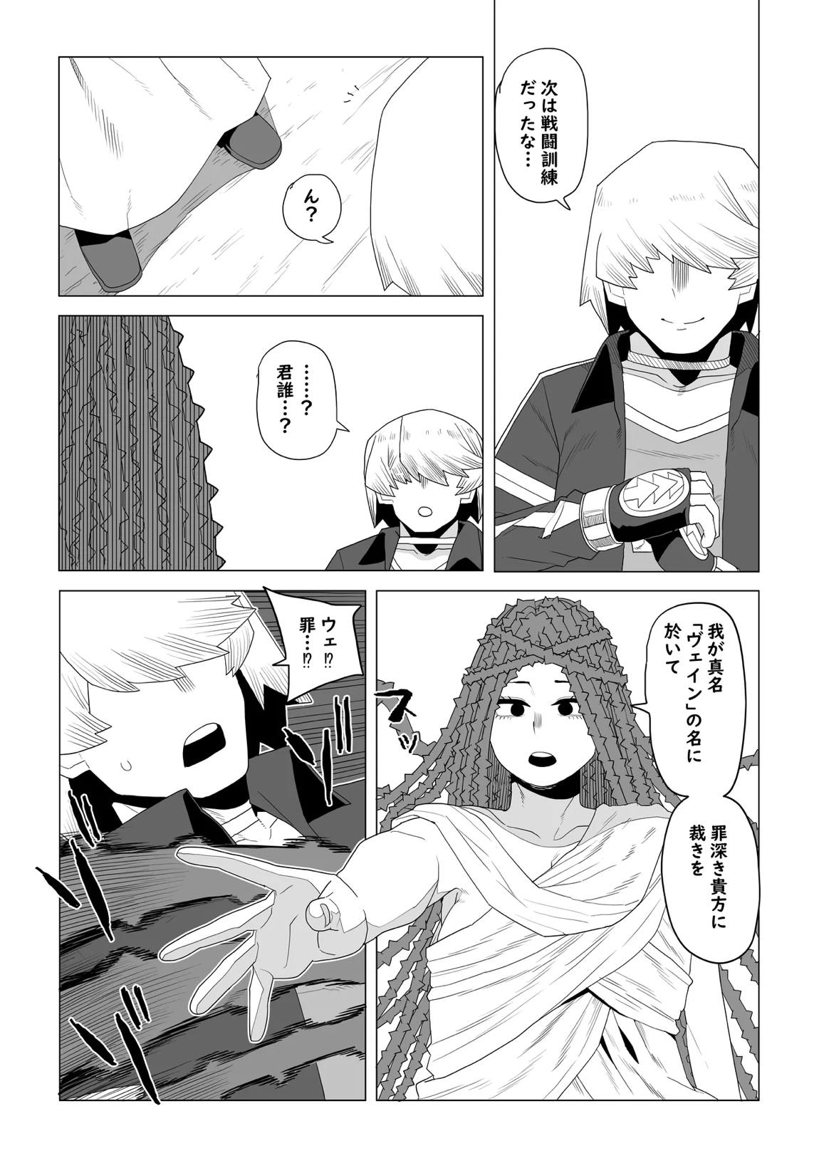 貞操逆転物 塩崎茨の場合 5ページ