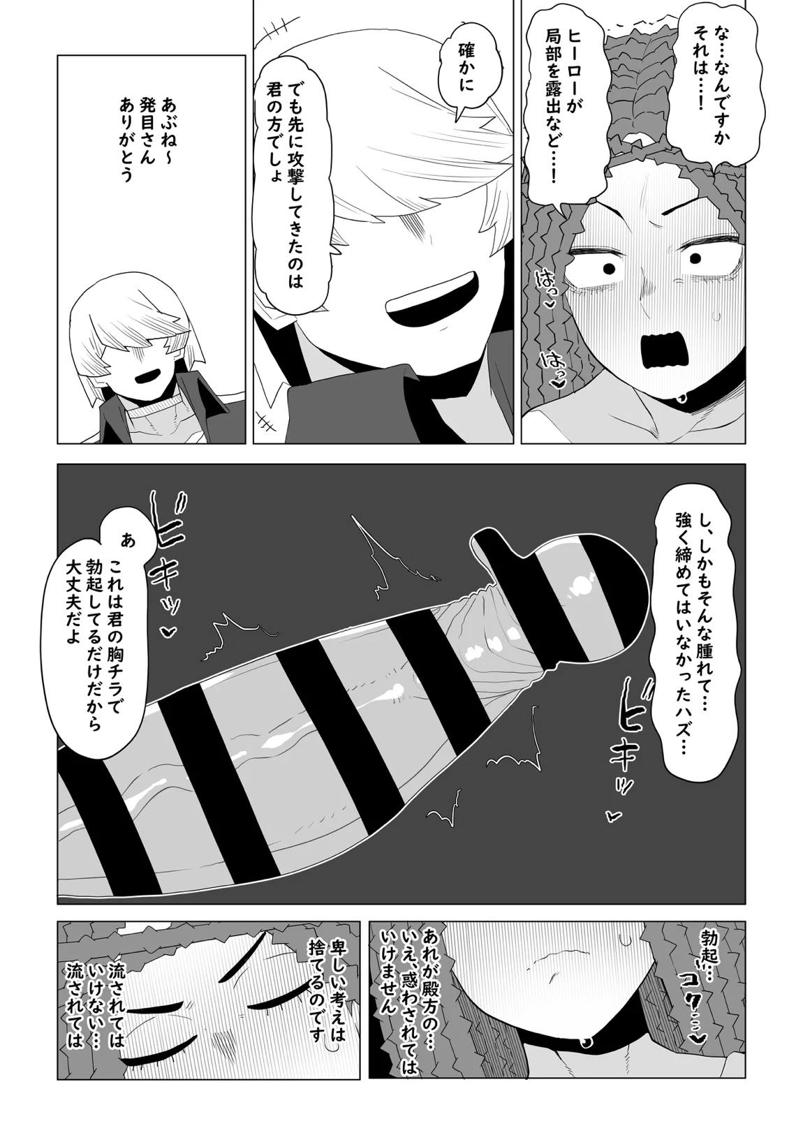 貞操逆転物 塩崎茨の場合 7ページ