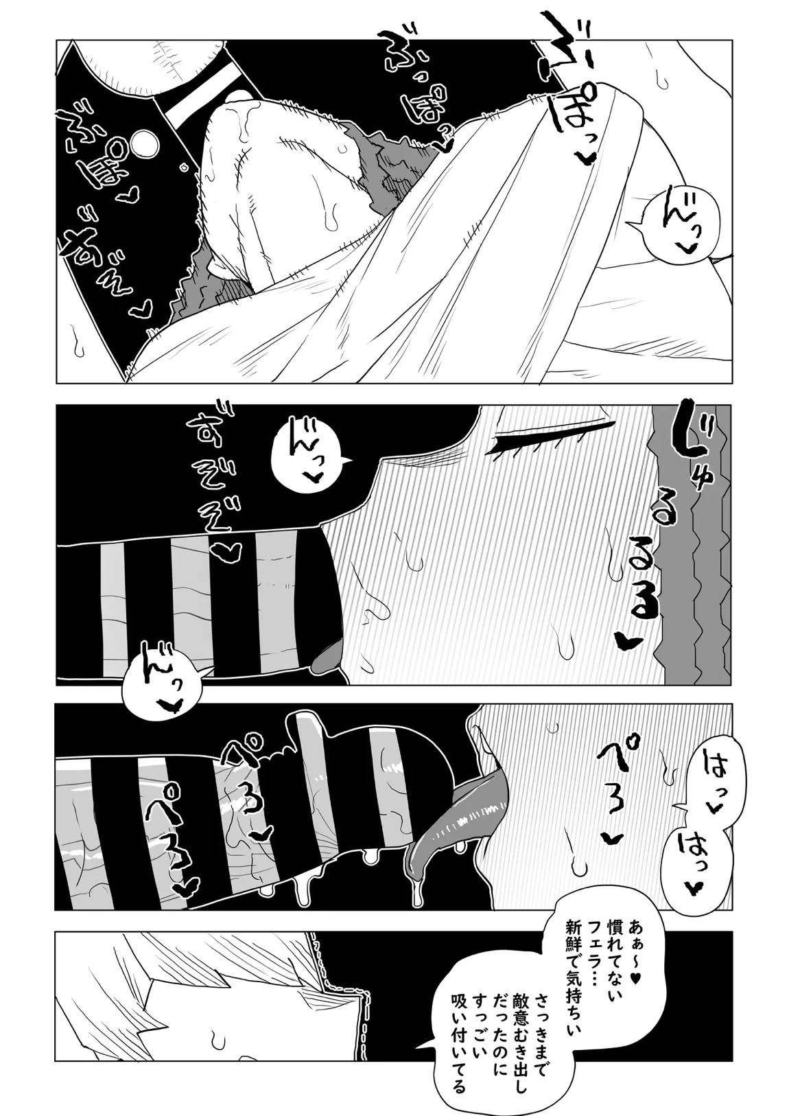 貞操逆転物 塩崎茨の場合 8ページ