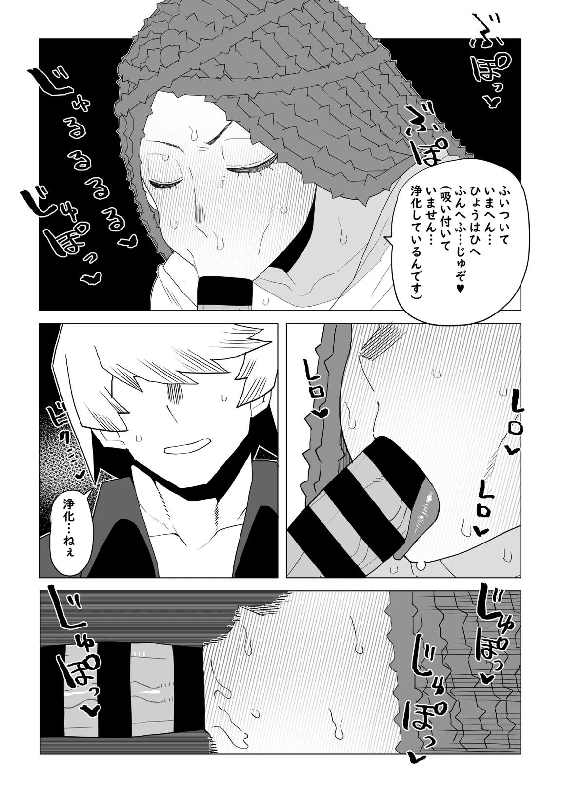 貞操逆転物 塩崎茨の場合 9ページ