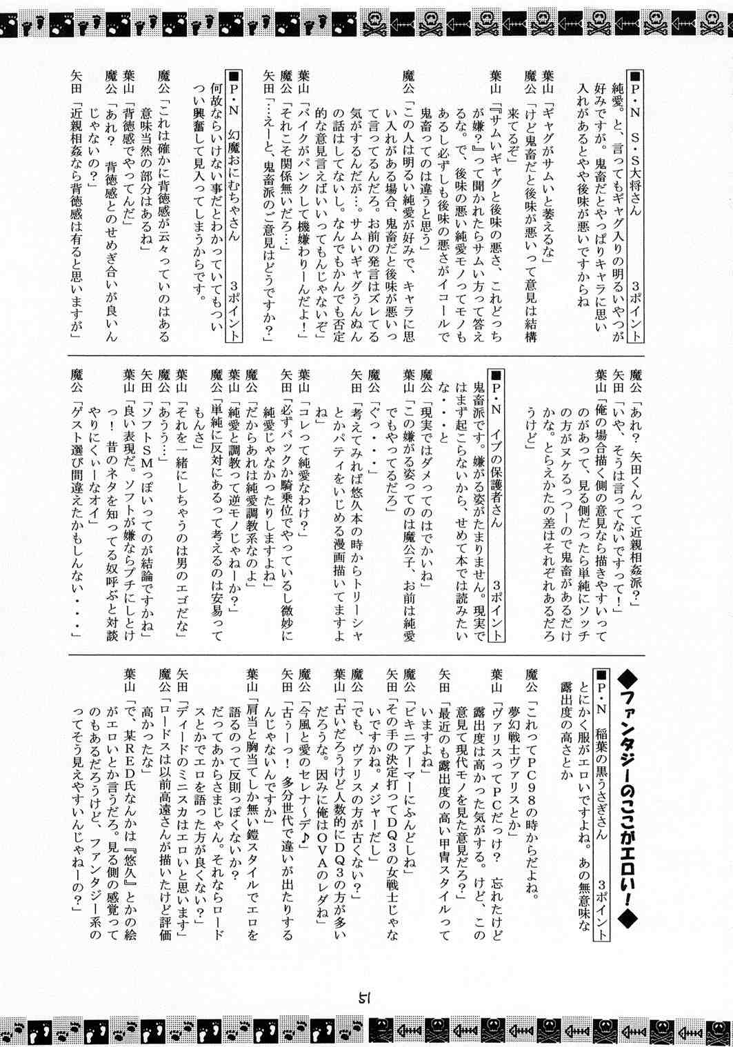 風の妖精 50ページ