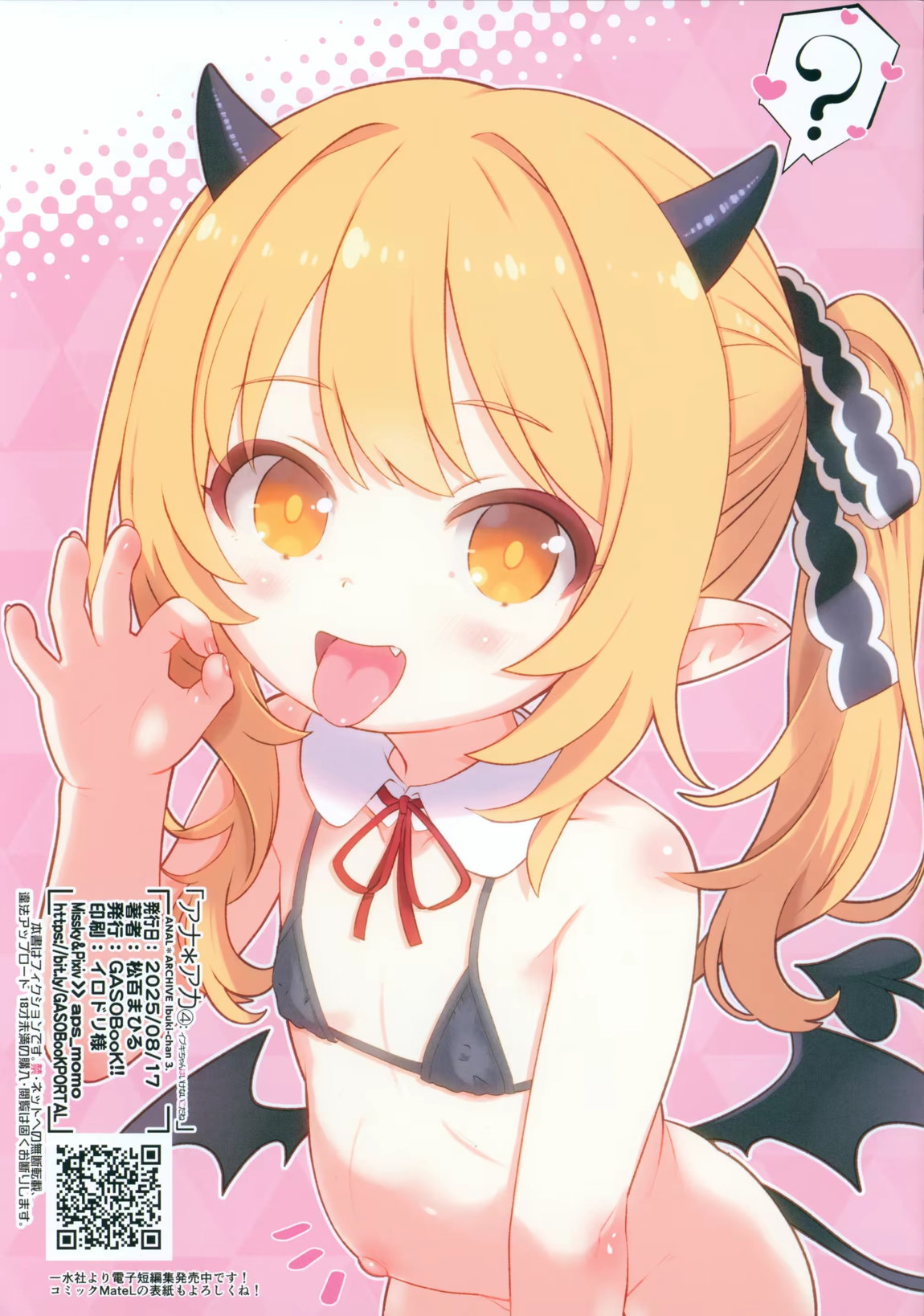 アナ＊アカ4 イブキちゃんはいけないこだね 10ページ