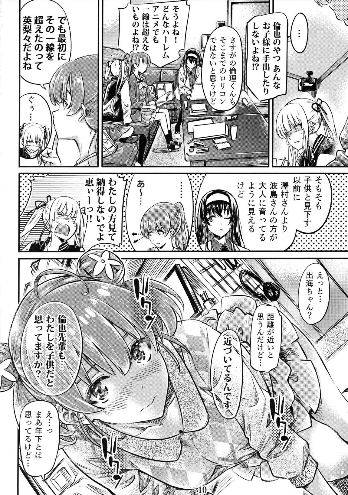 冴えないヒロインシリーズ Vol.6 冴えない後輩少女の育ち方 9ページ