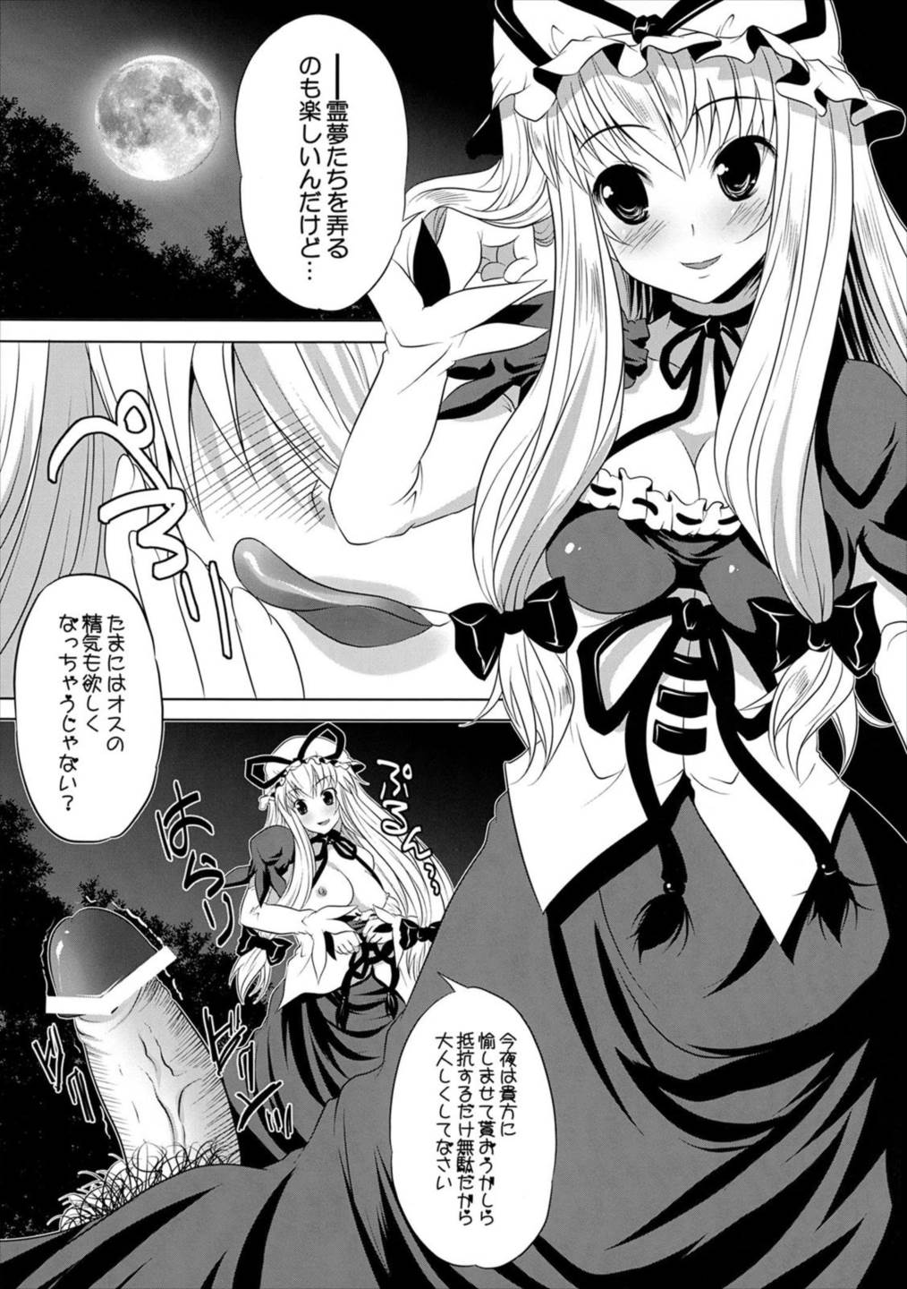ゆかりんのまだまだ足りないの 4ページ