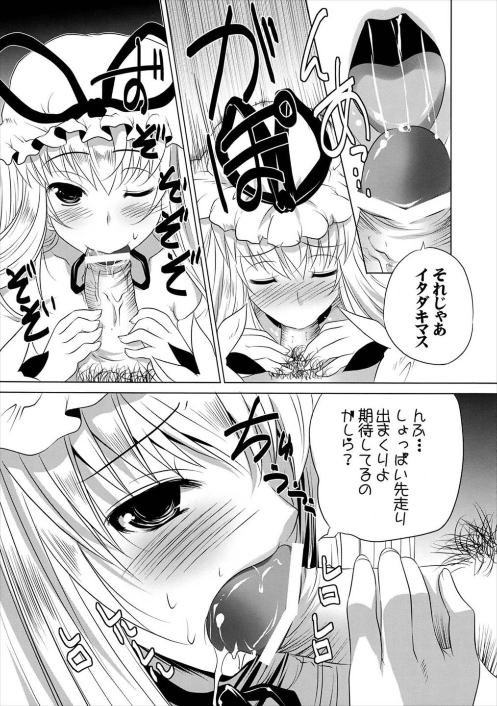 ゆかりんのまだまだ足りないの 6ページ