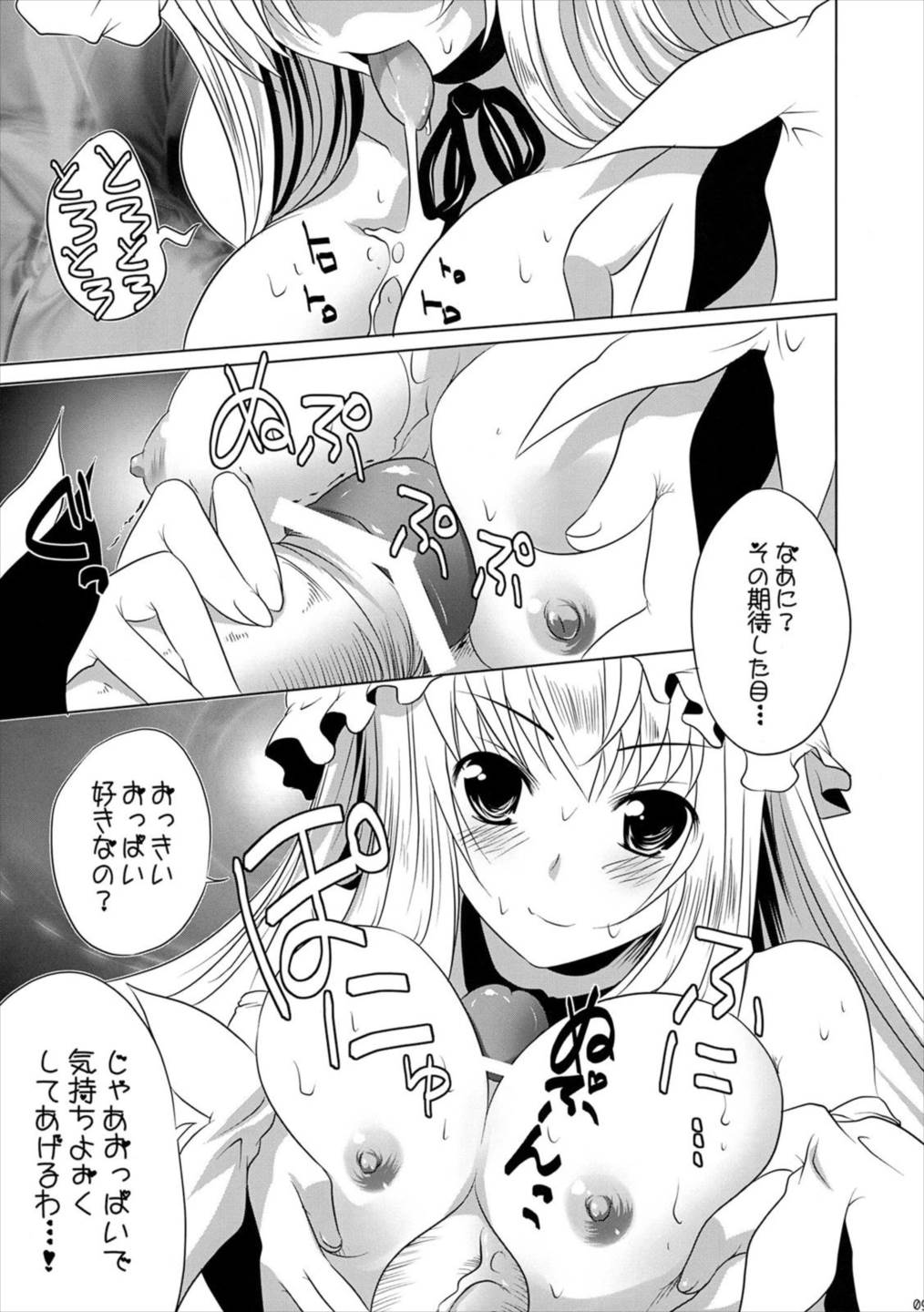 ゆかりんのまだまだ足りないの 8ページ