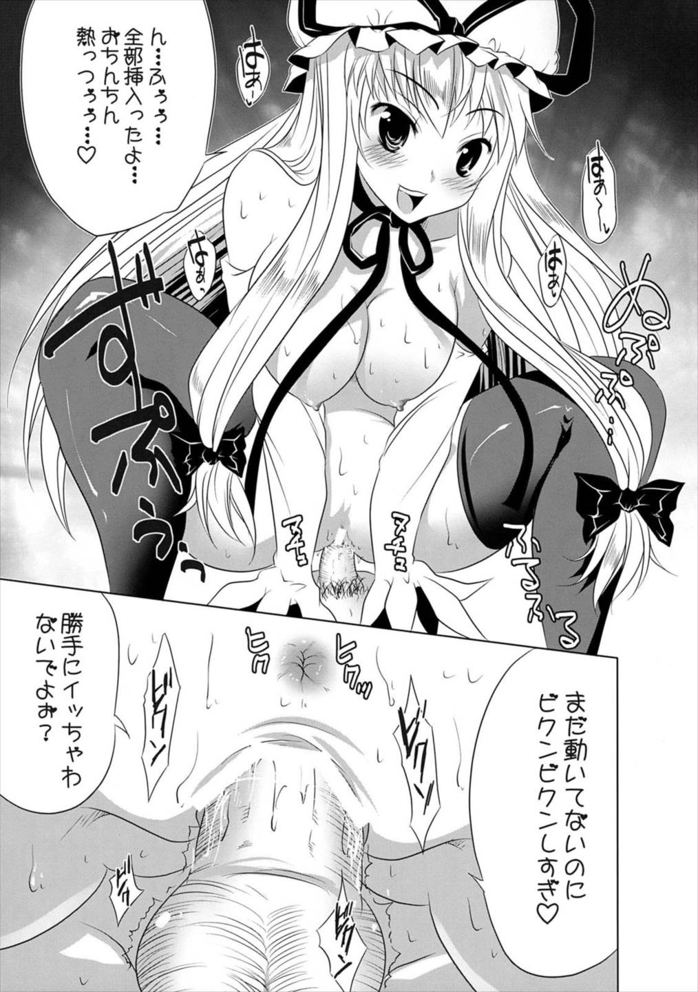 ゆかりんのまだまだ足りないの 16ページ