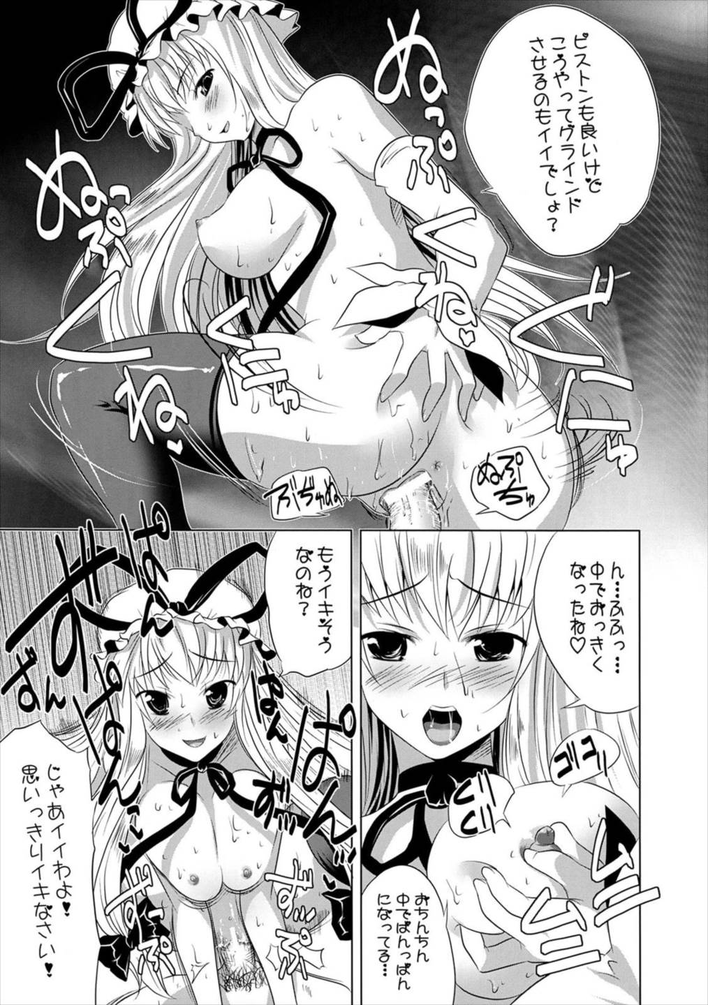 ゆかりんのまだまだ足りないの 18ページ