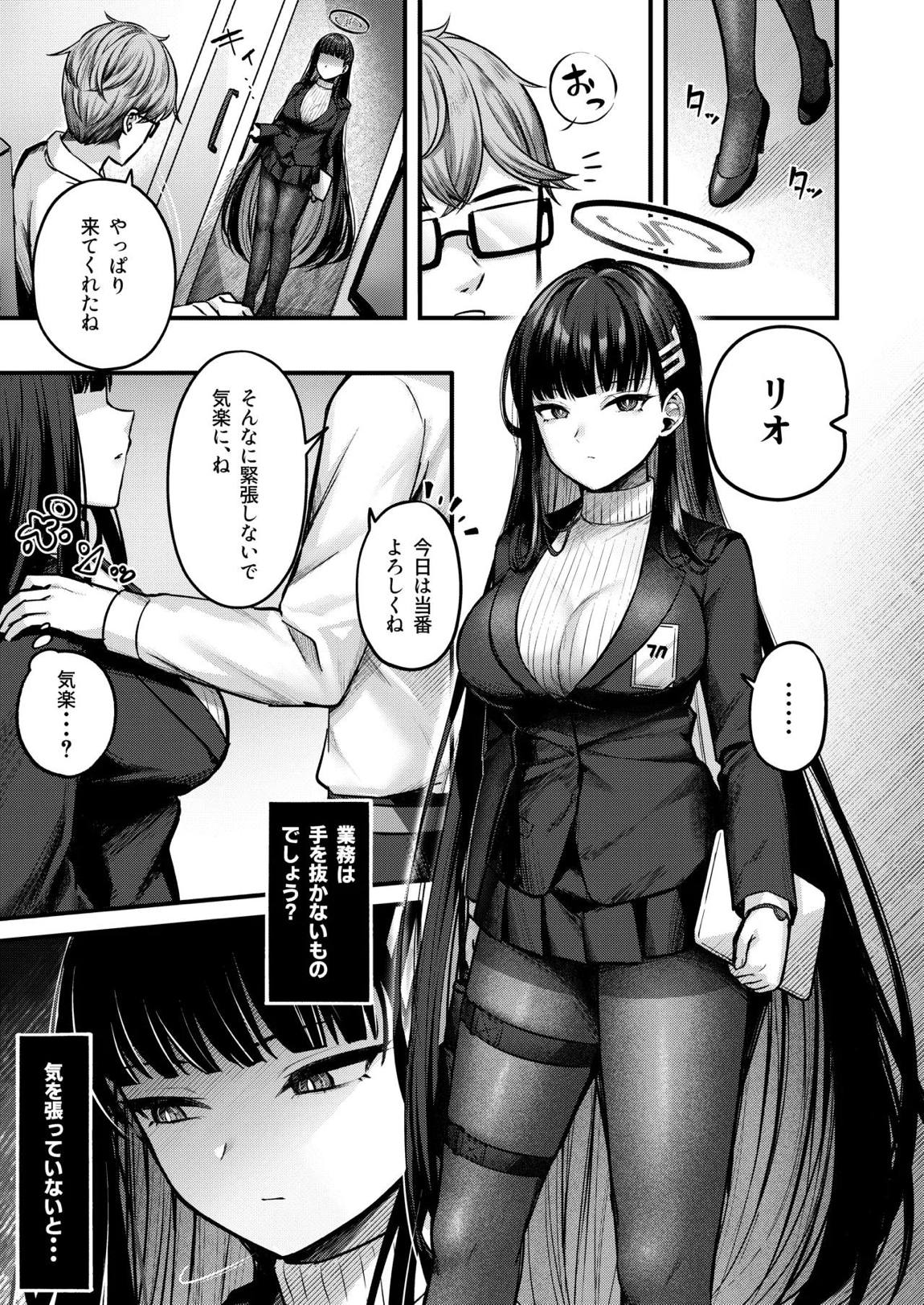 リオ会長の心と身体をほぐす秘密のマッサージ 2ページ