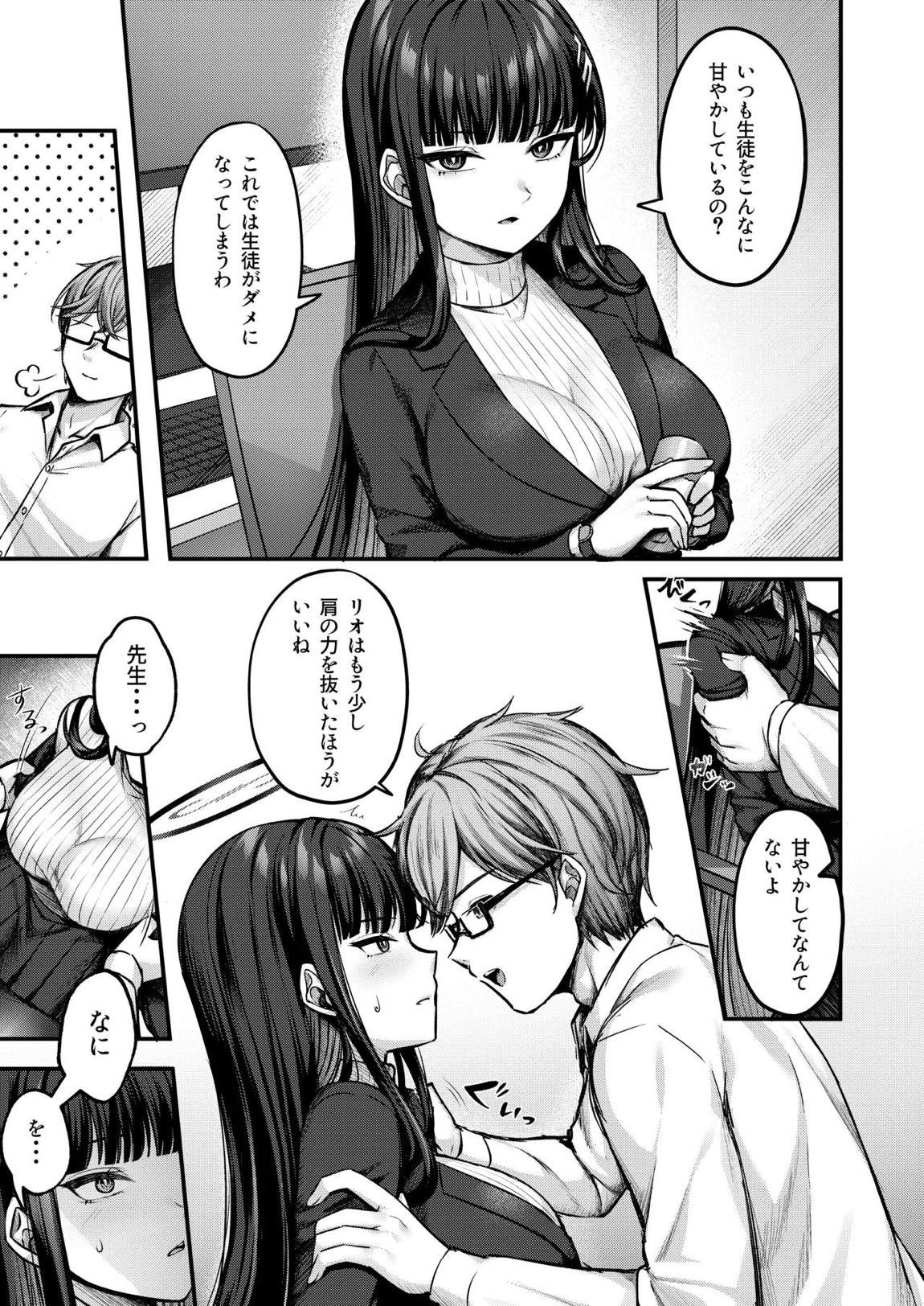 リオ会長の心と身体をほぐす秘密のマッサージ 4ページ