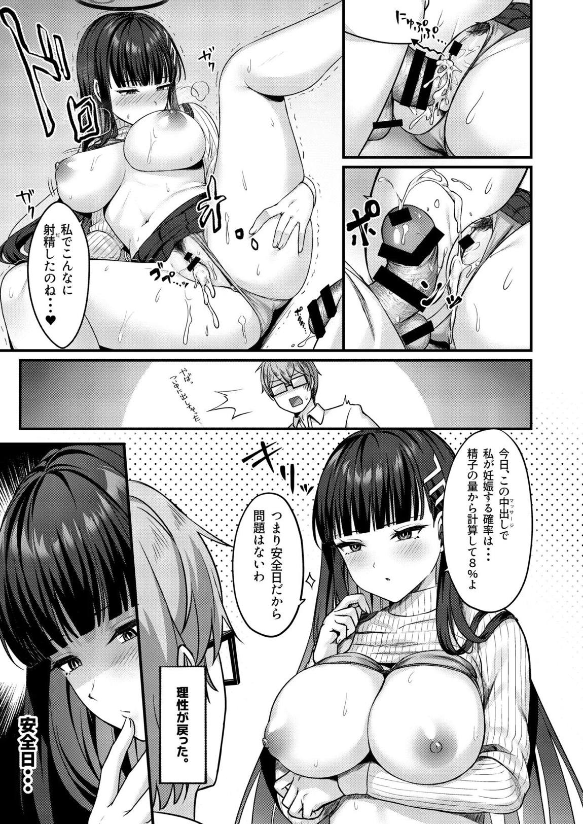 リオ会長の心と身体をほぐす秘密のマッサージ 22ページ