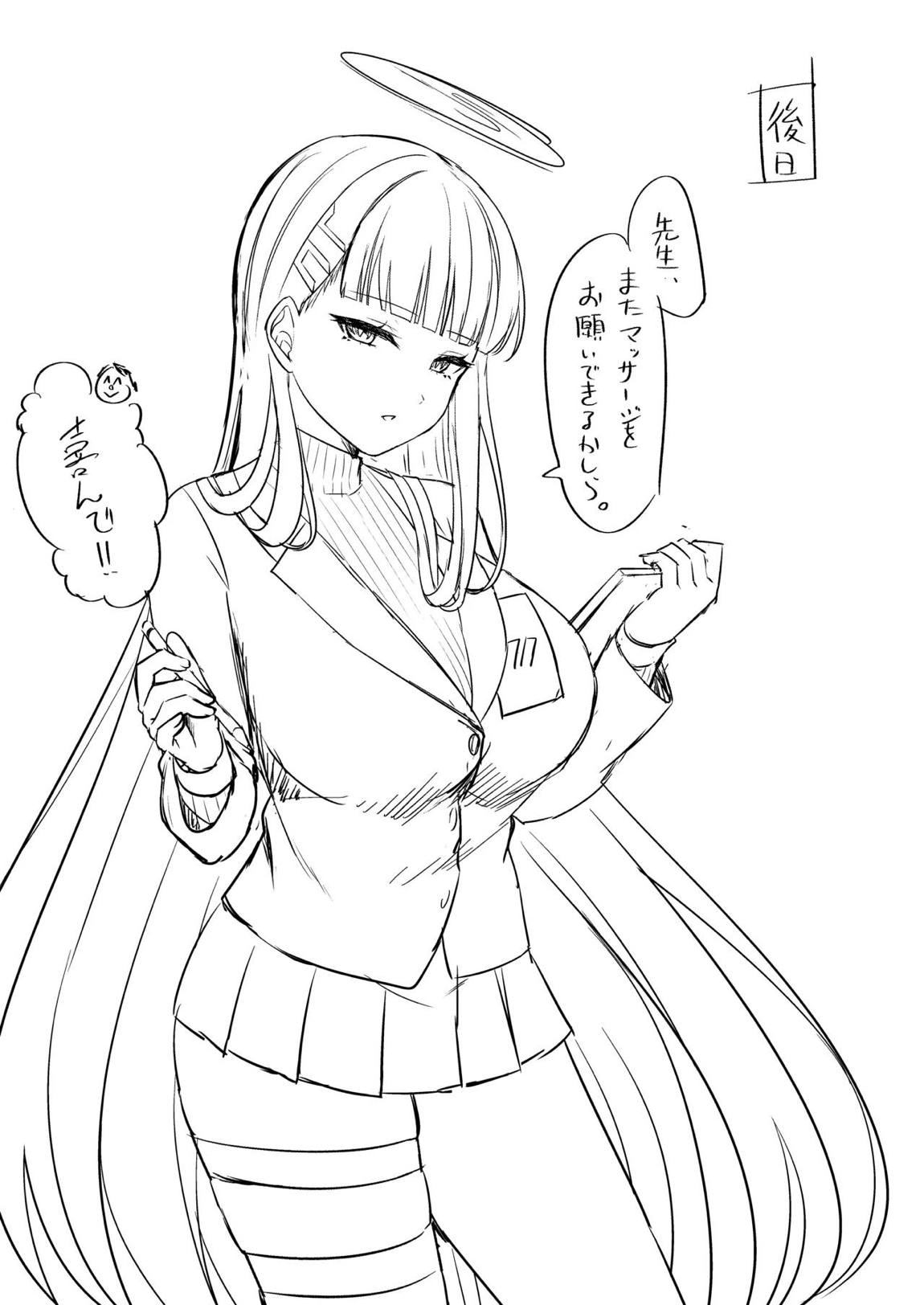 リオ会長の心と身体をほぐす秘密のマッサージ 28ページ