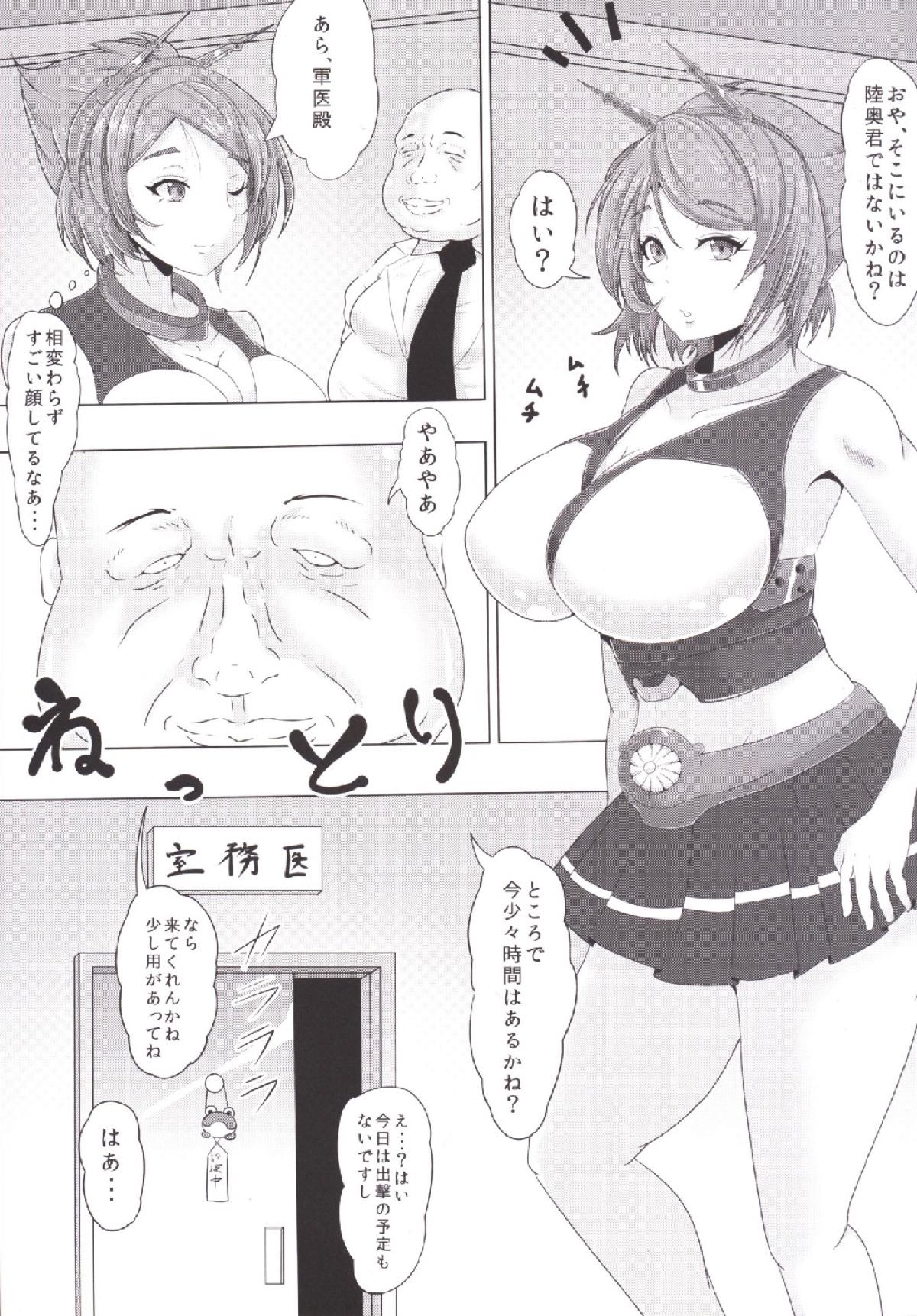 陸奥とヤる催眠 2ページ